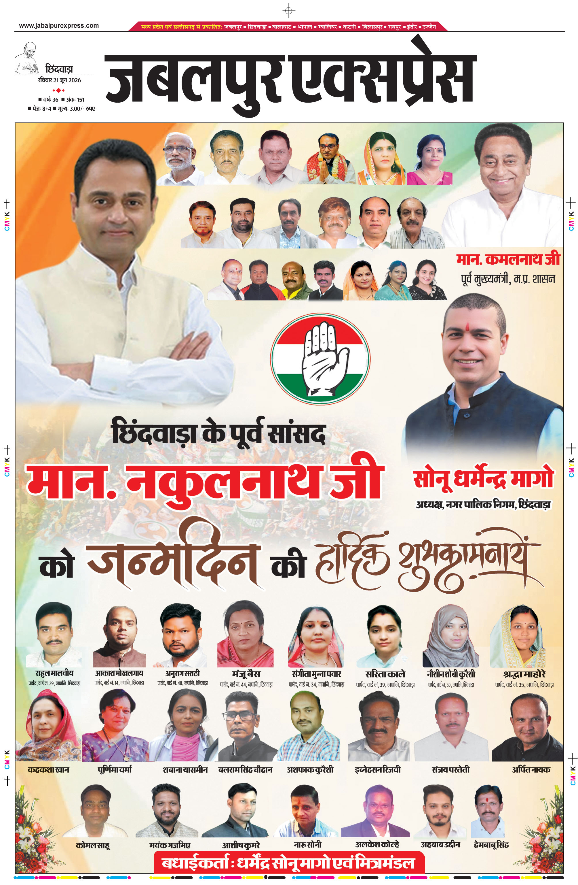 छिंदवाड़ा