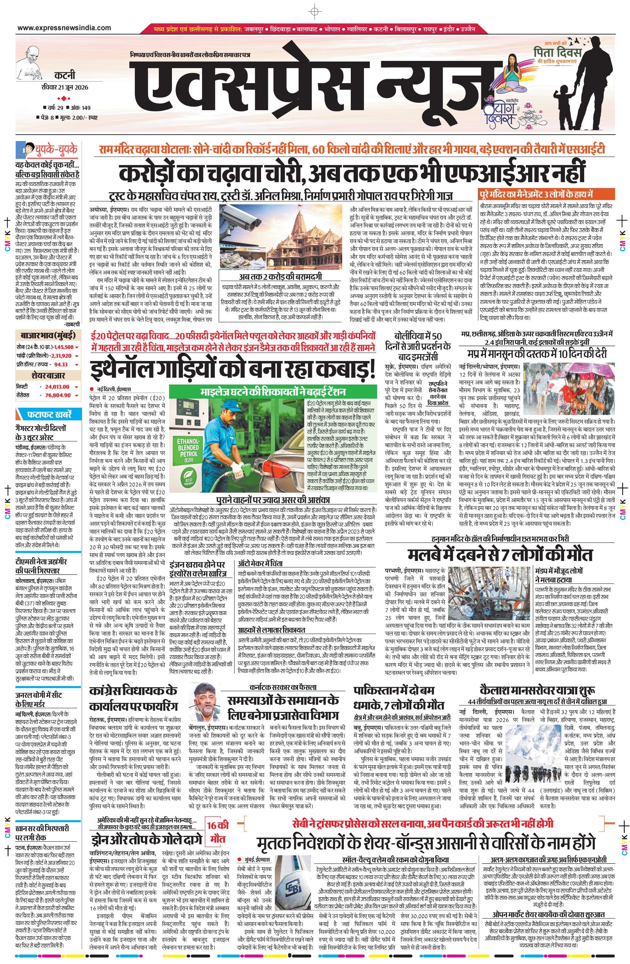 कटनी