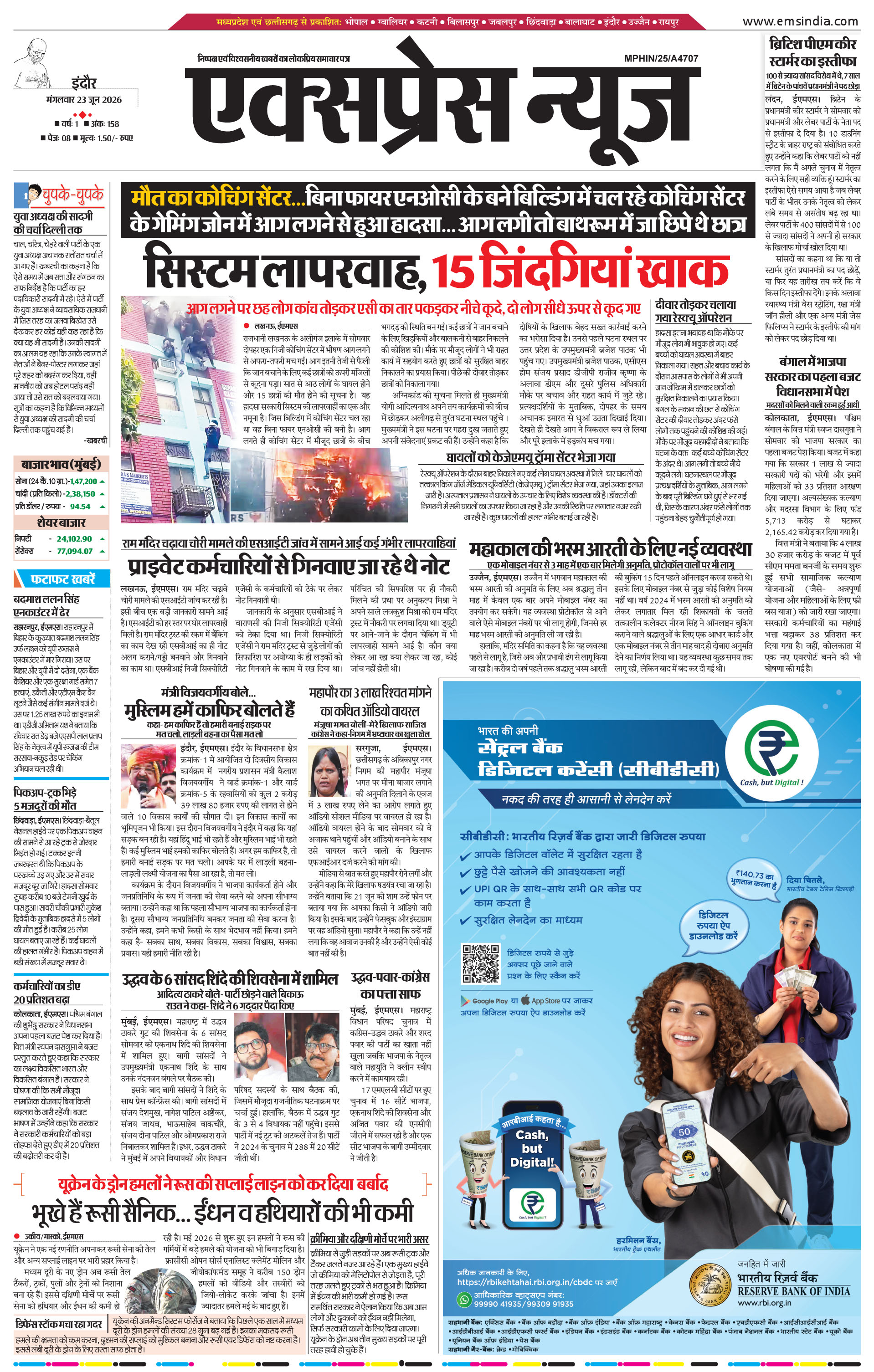 इन्दौर