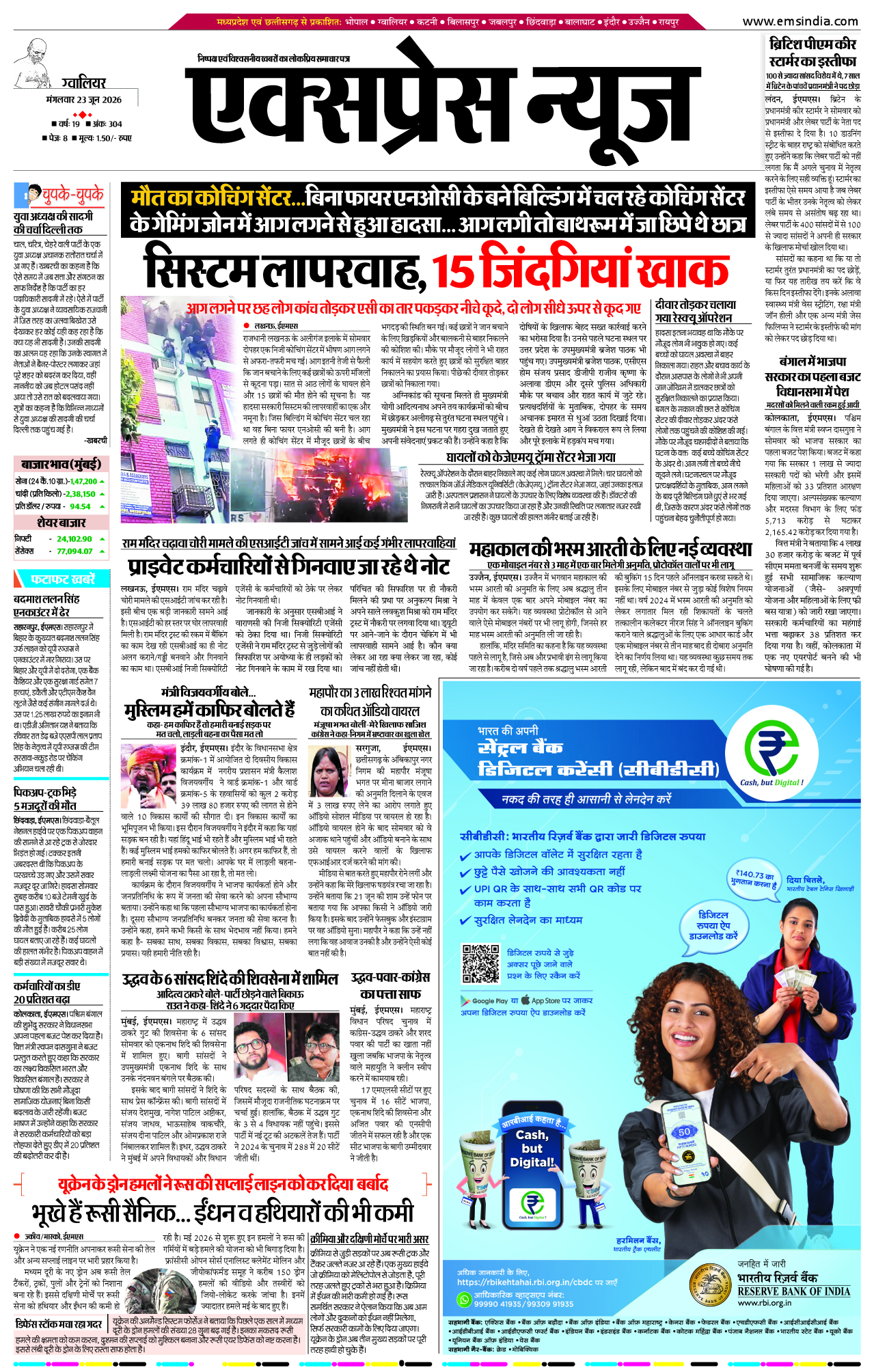 ग्वालियर
