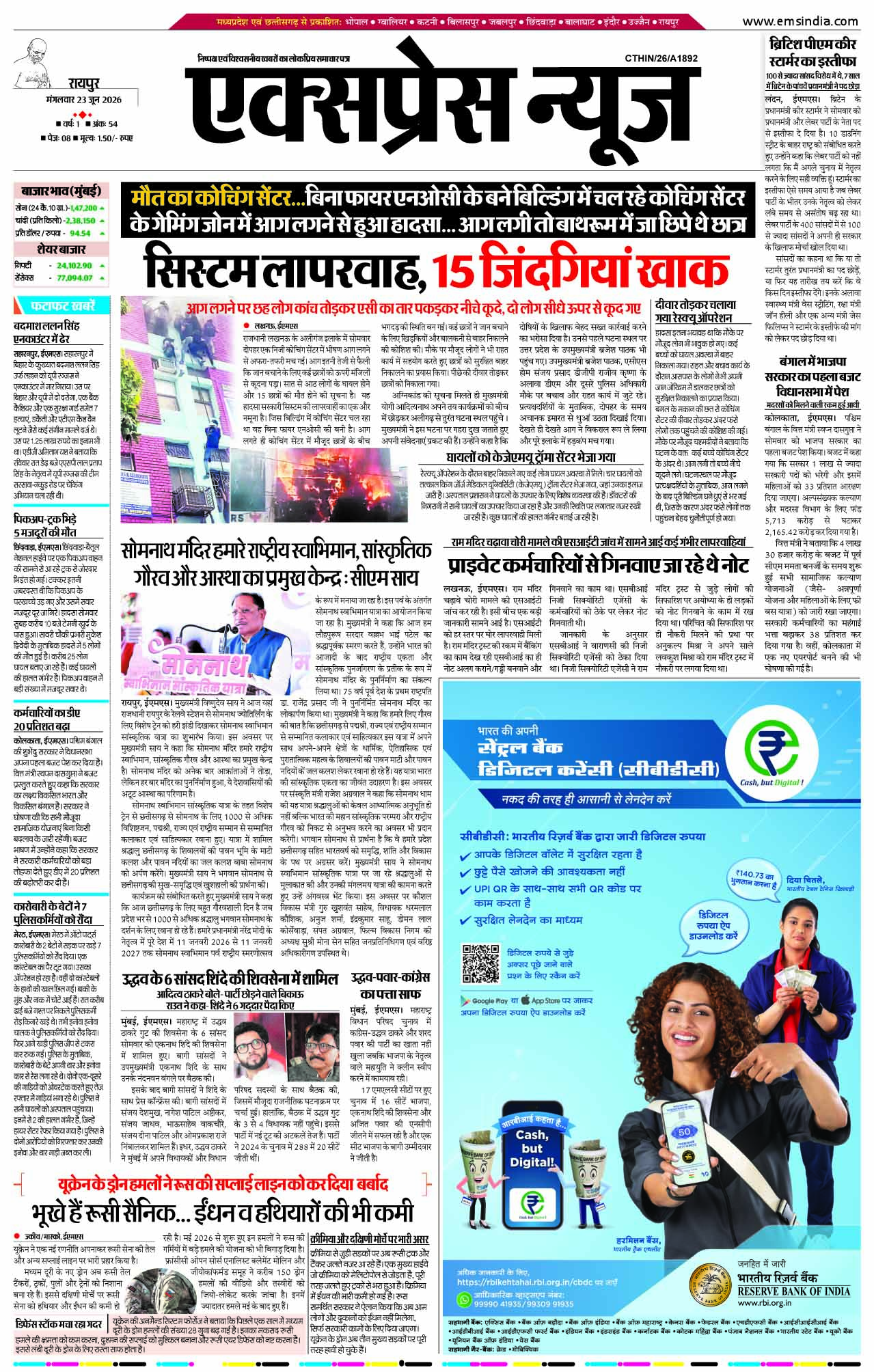 रायपुर