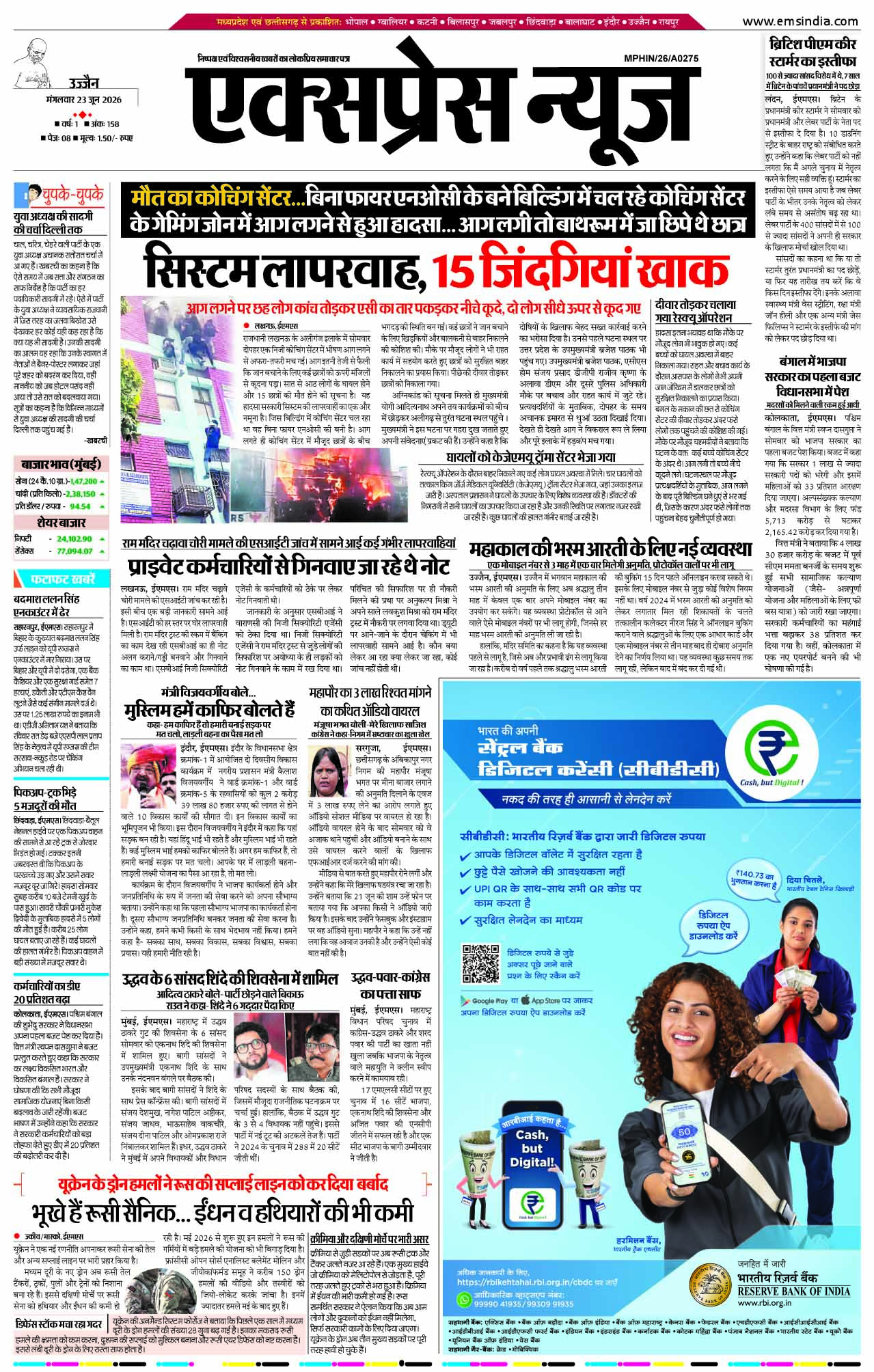 उज्जैन
