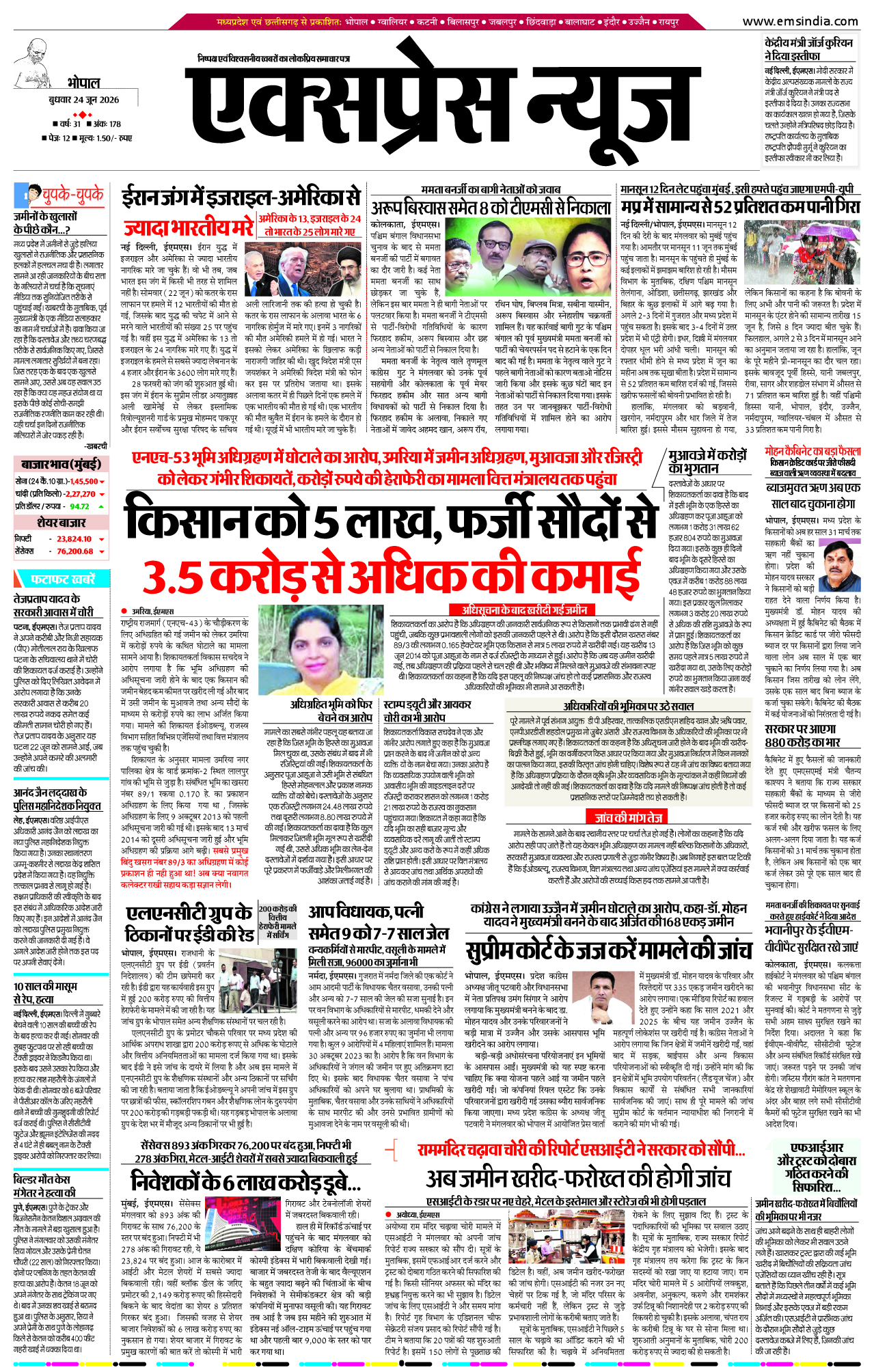 भोपाल