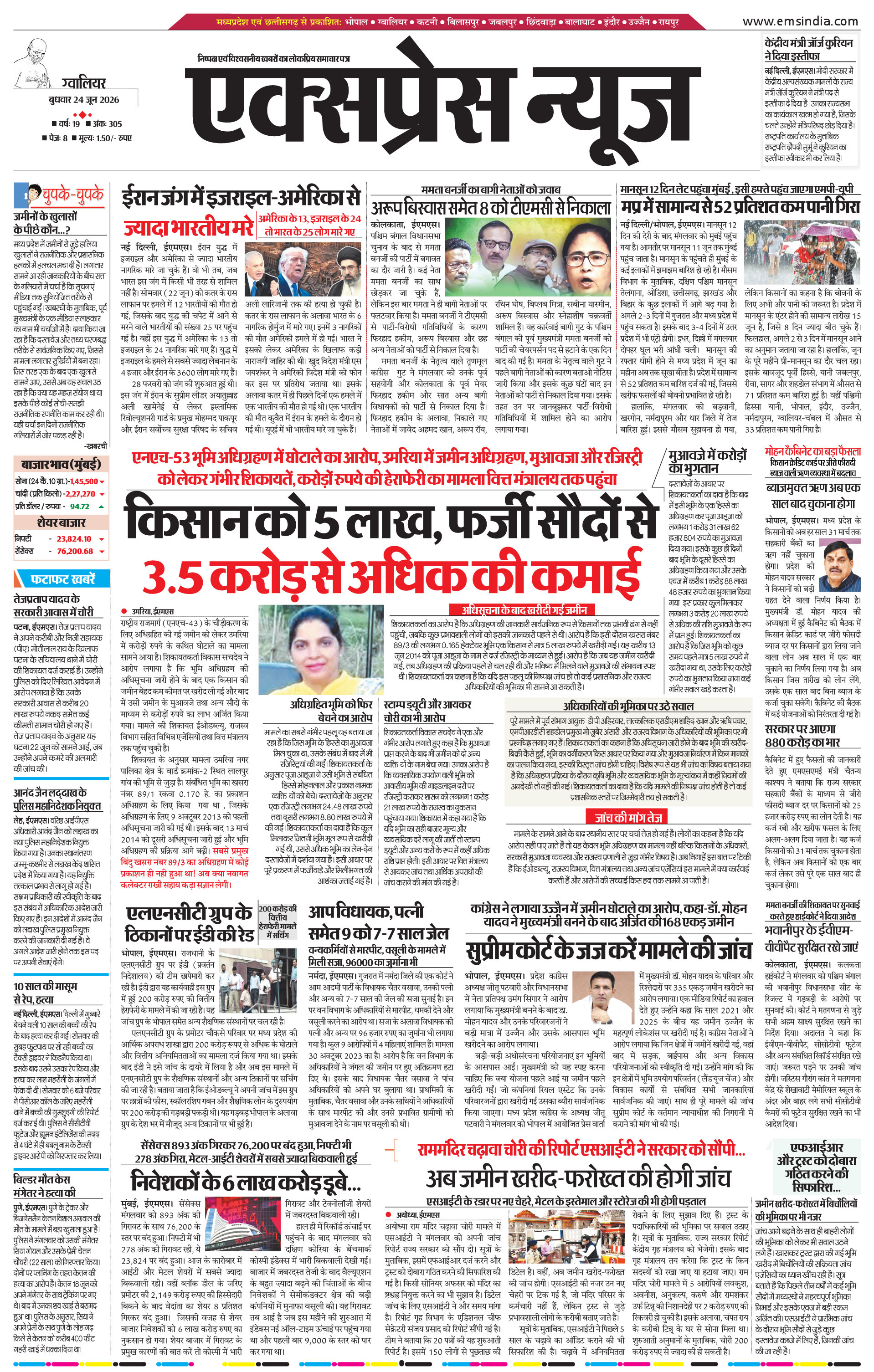 ग्वालियर