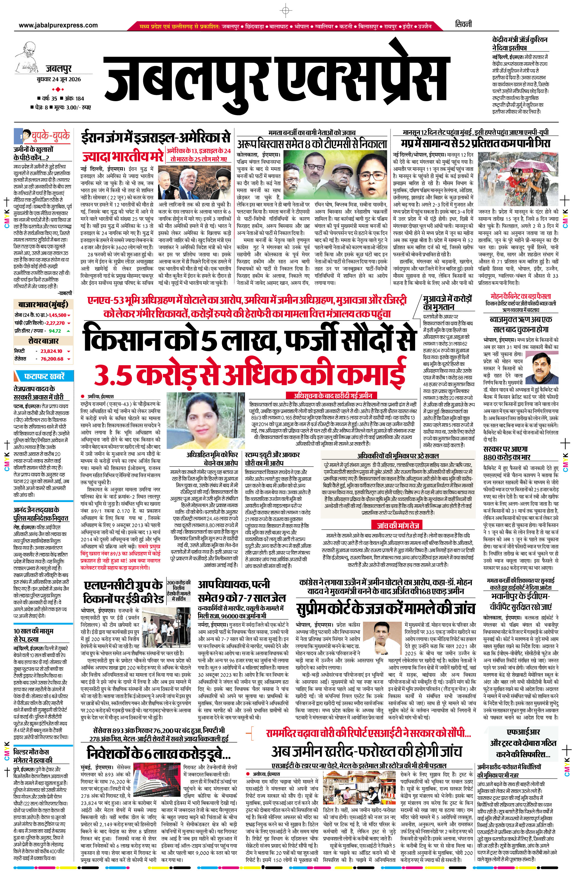 सिवनी