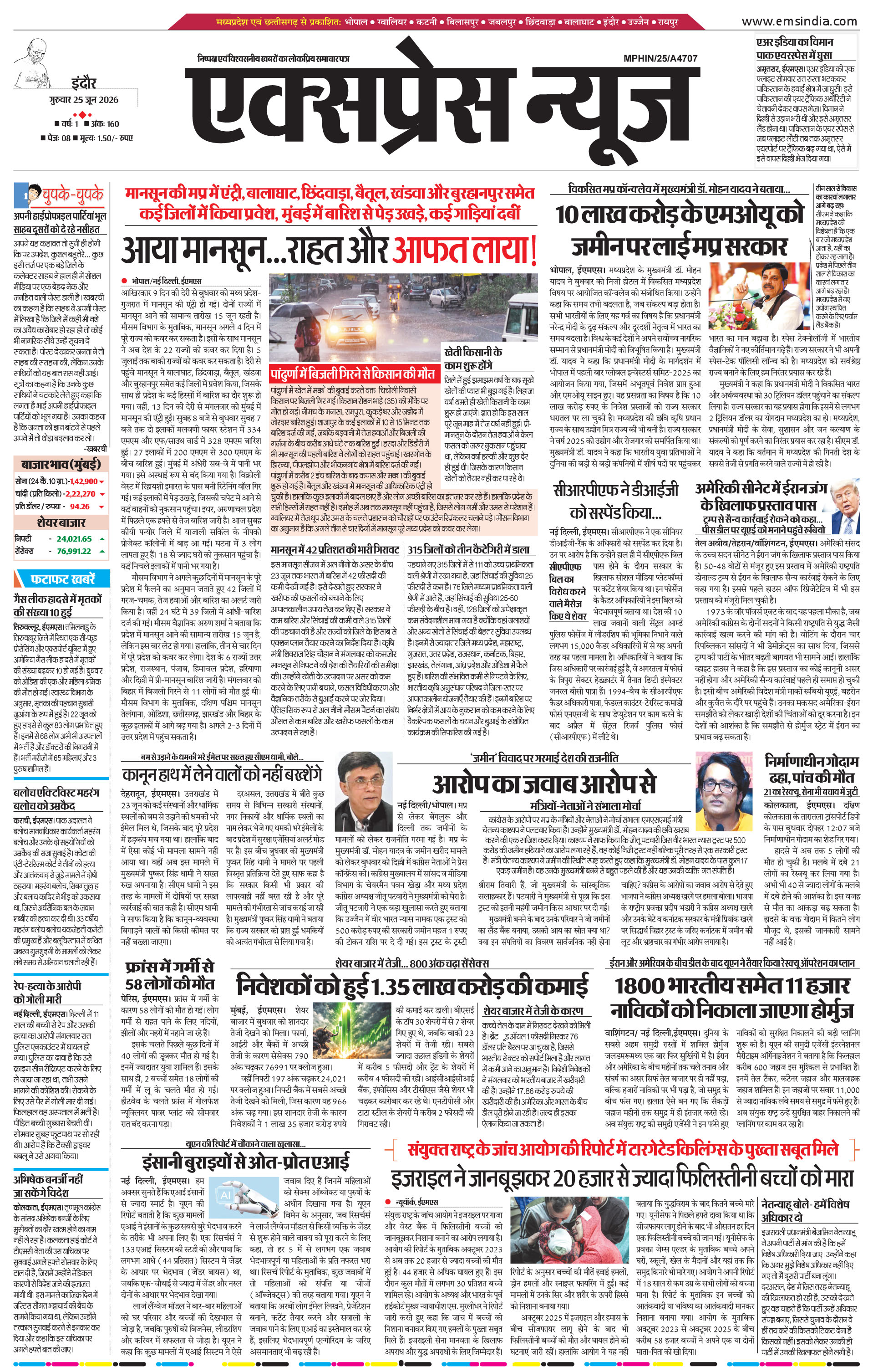 इन्दौर