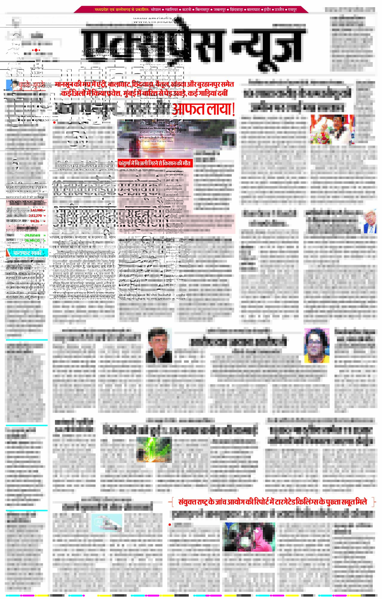 उज्जैन