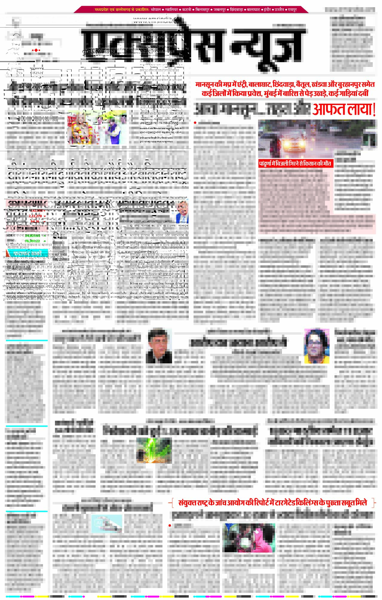 रायपुर