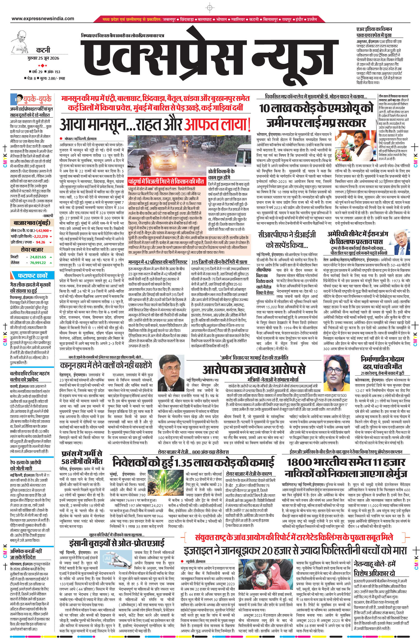 कटनी