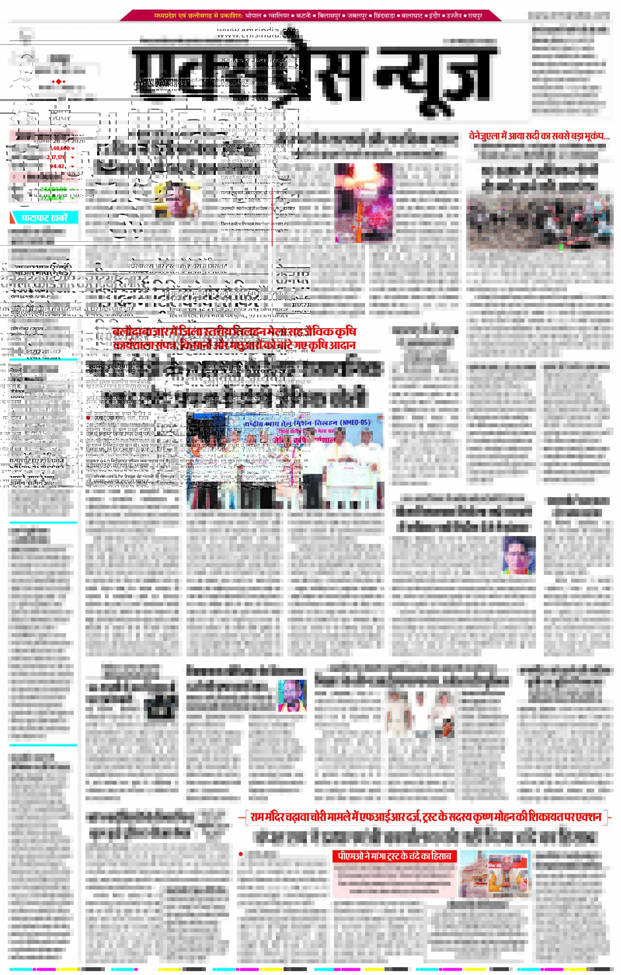 रायपुर