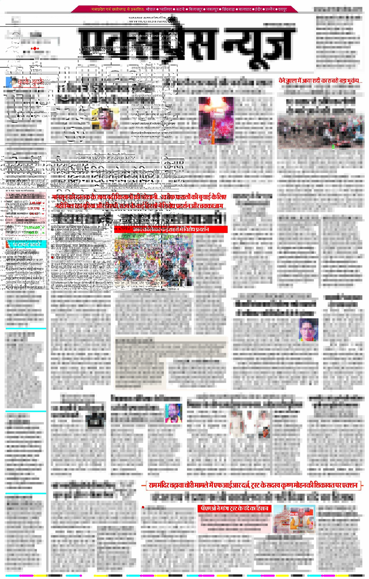 उज्जैन