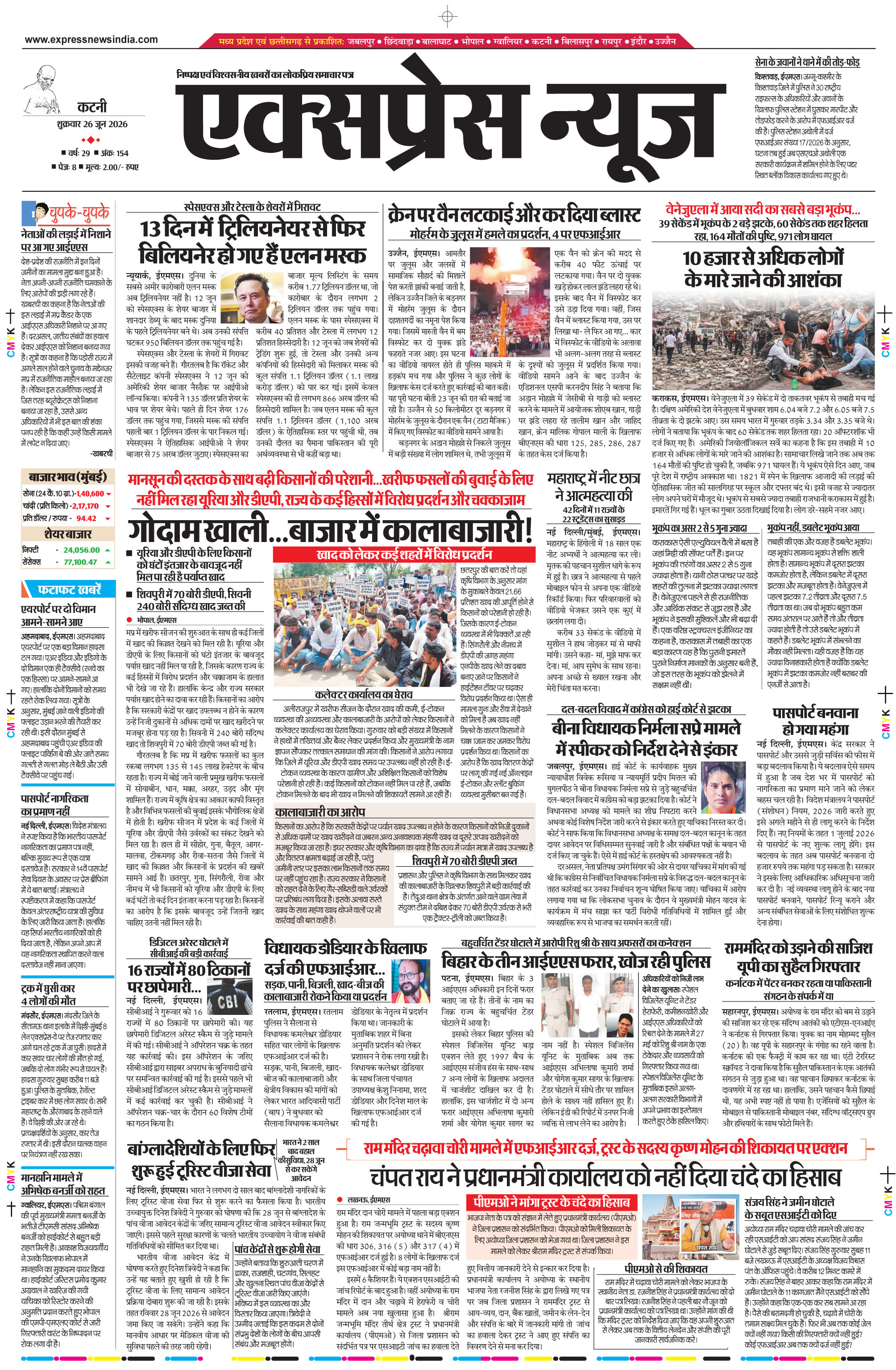 कटनी
