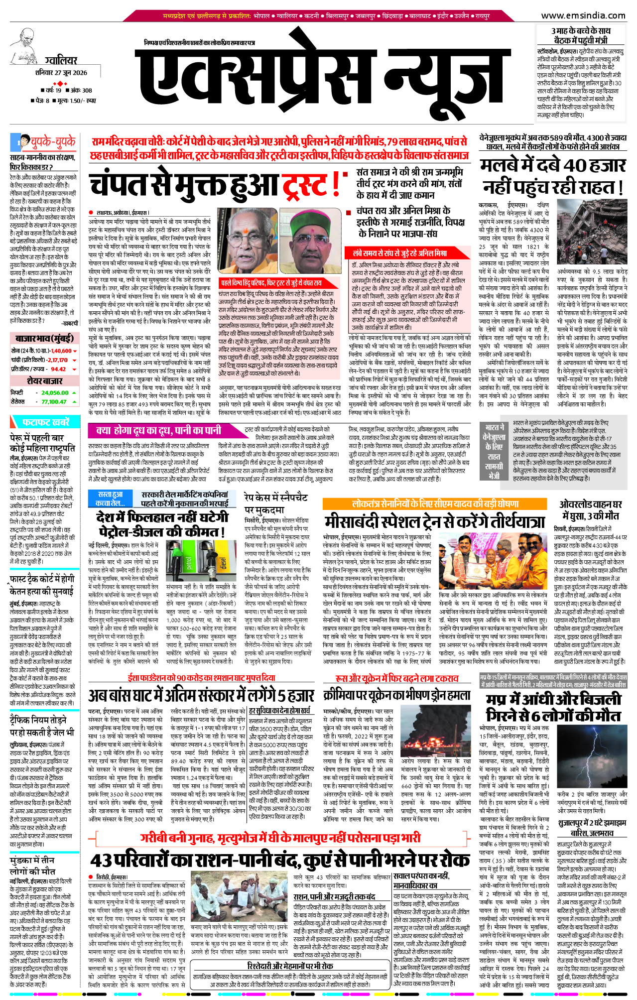 ग्वालियर