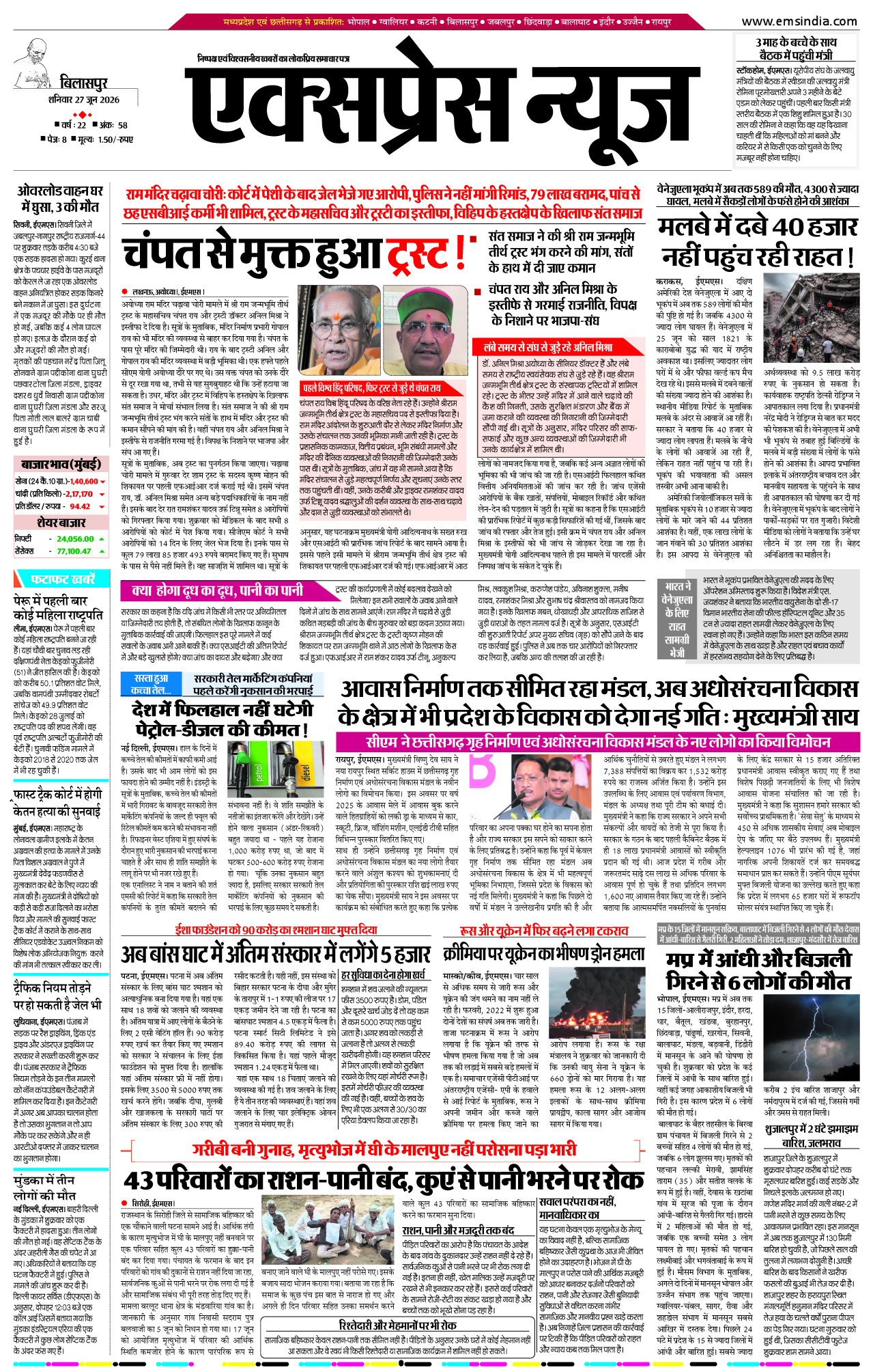 बिलासपुर