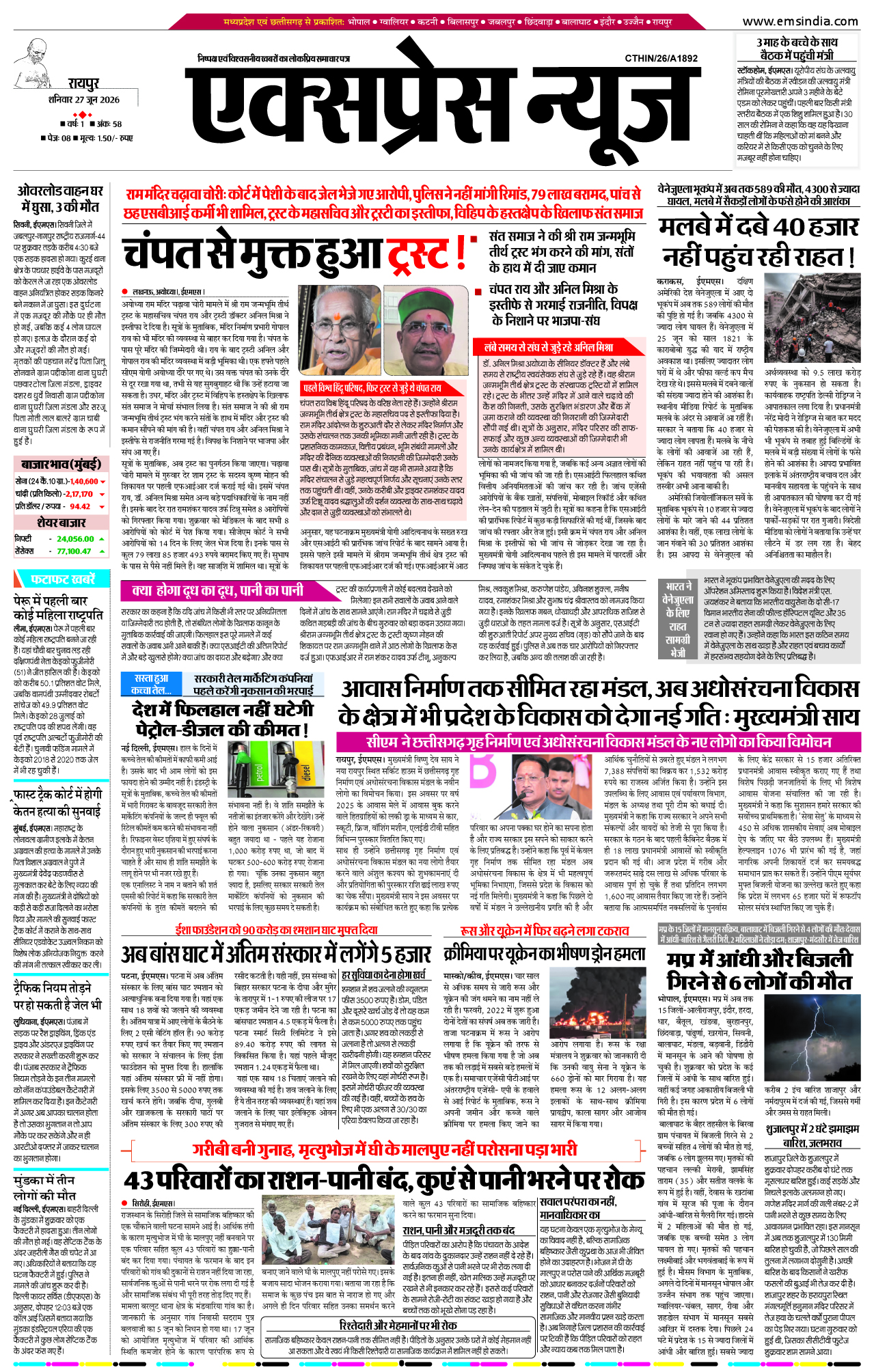 रायपुर