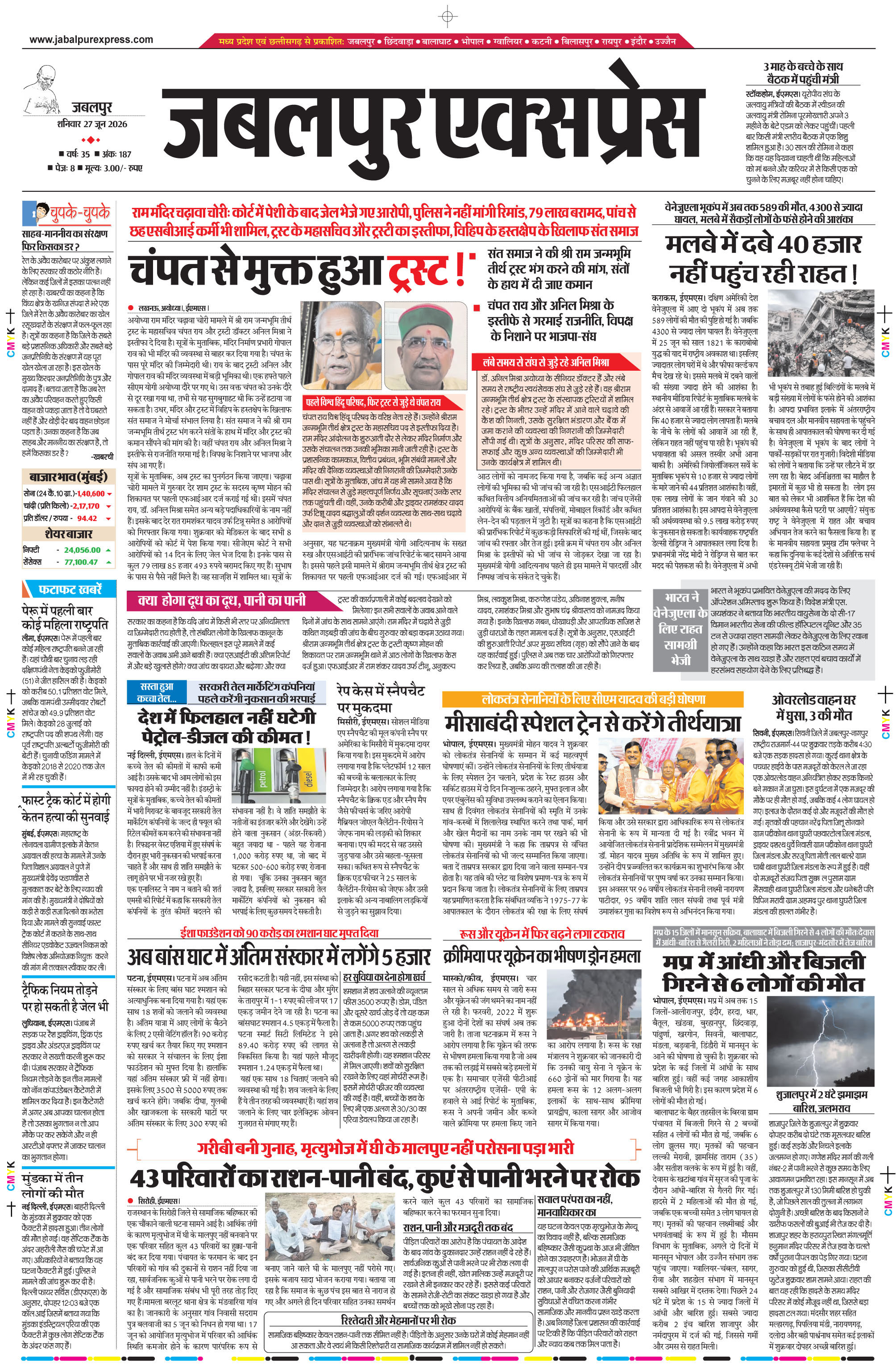 मण्डला
