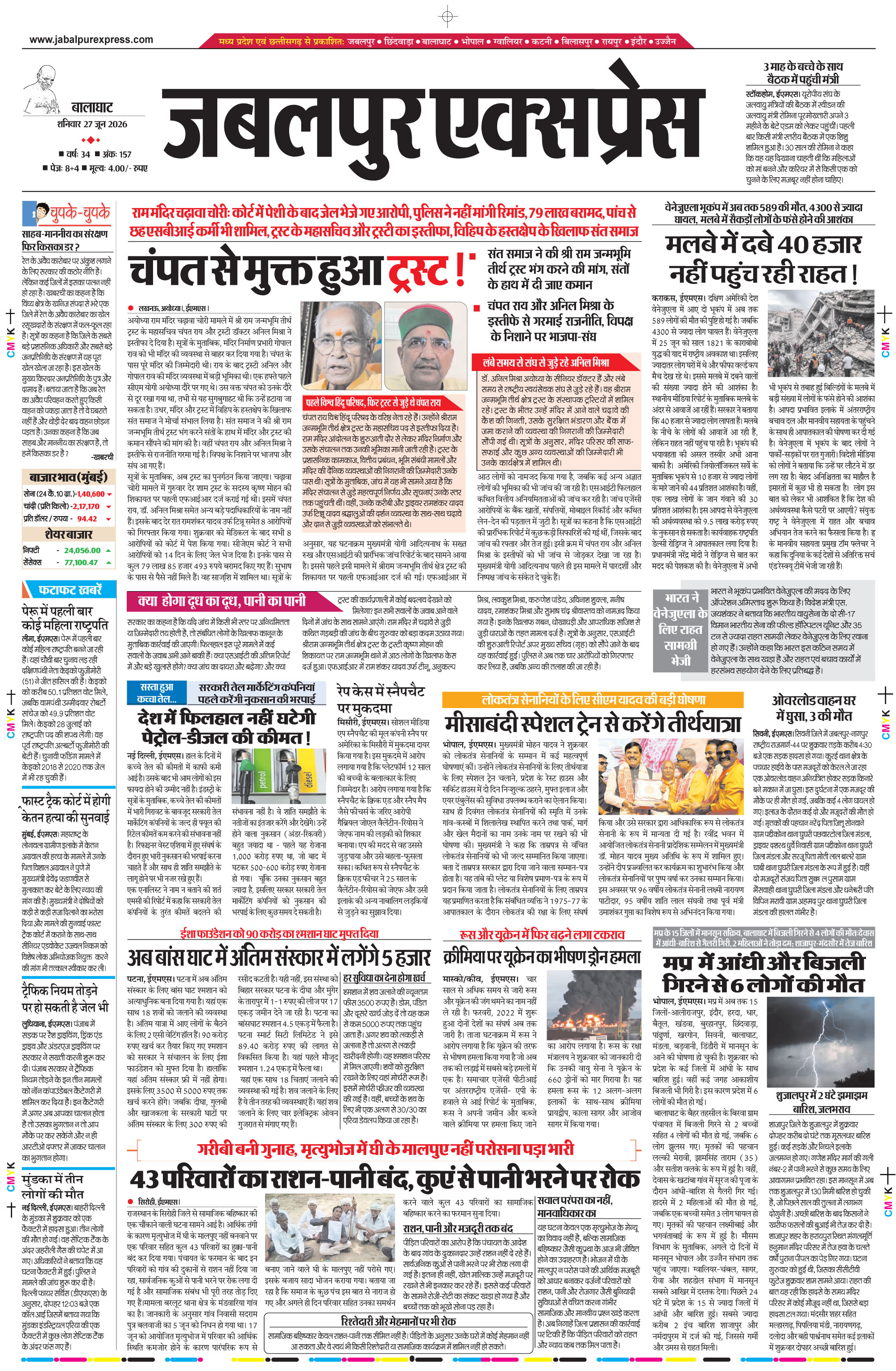 बालाघाट