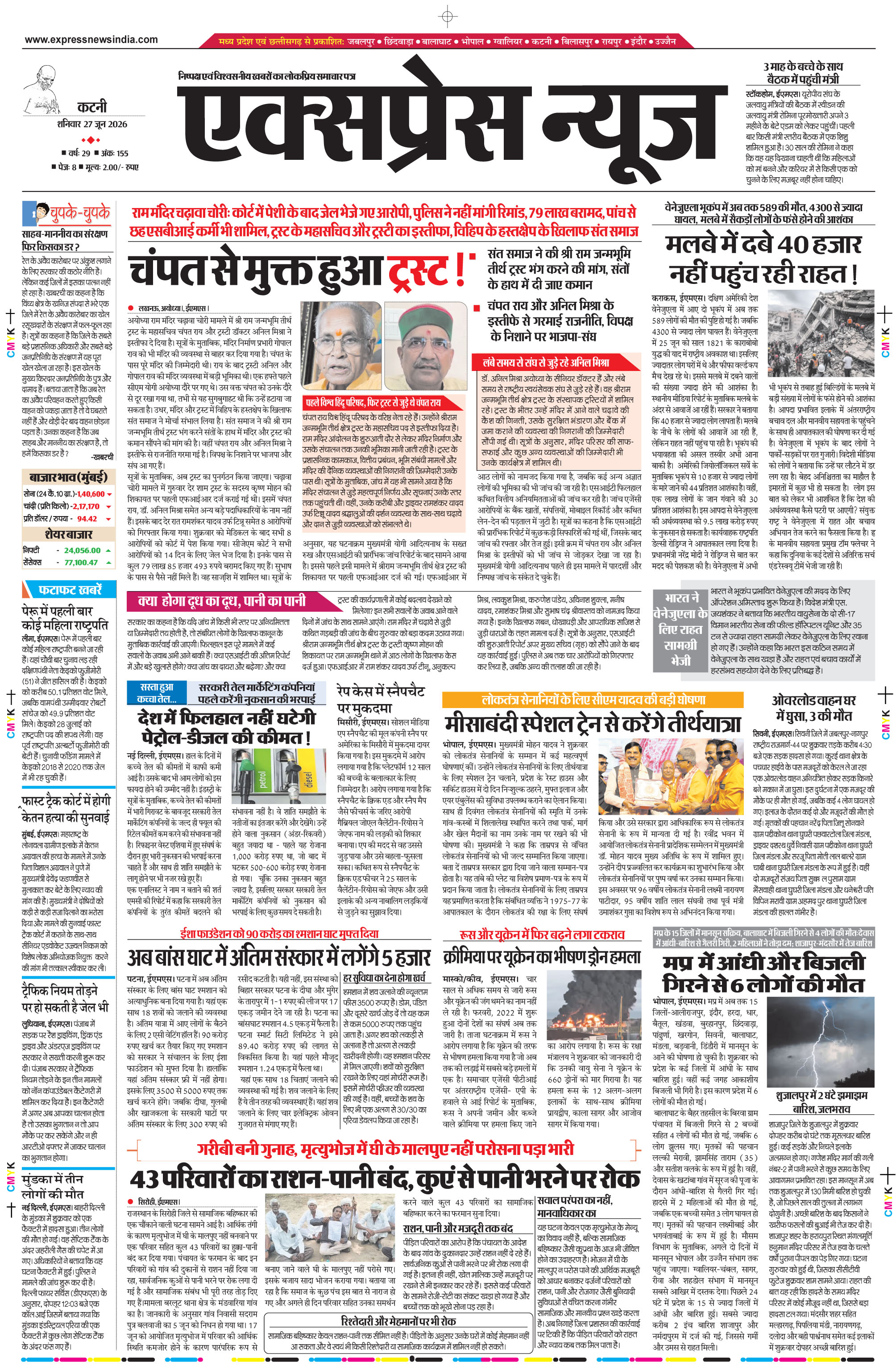 कटनी