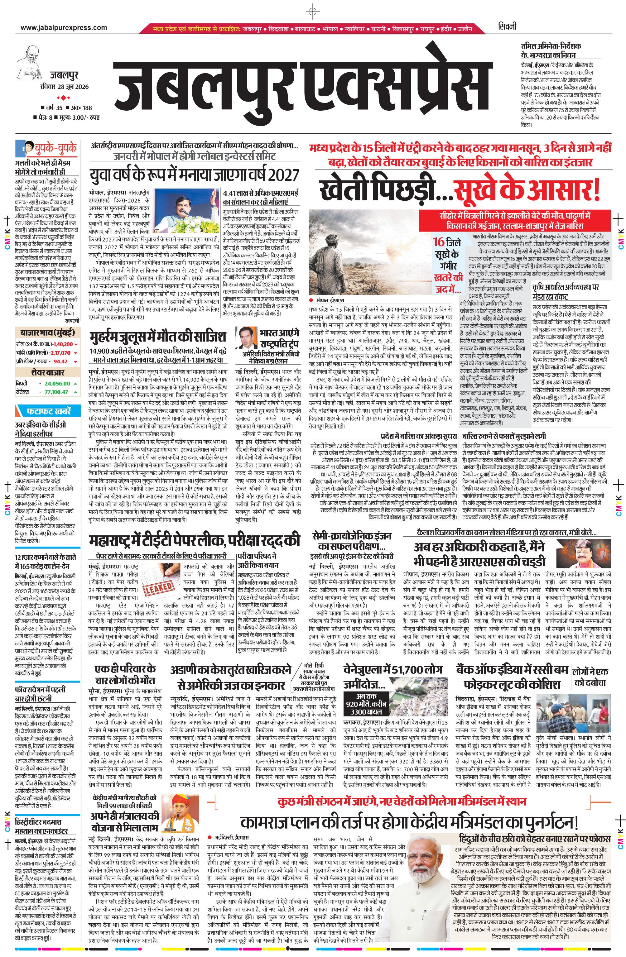 सिवनी
