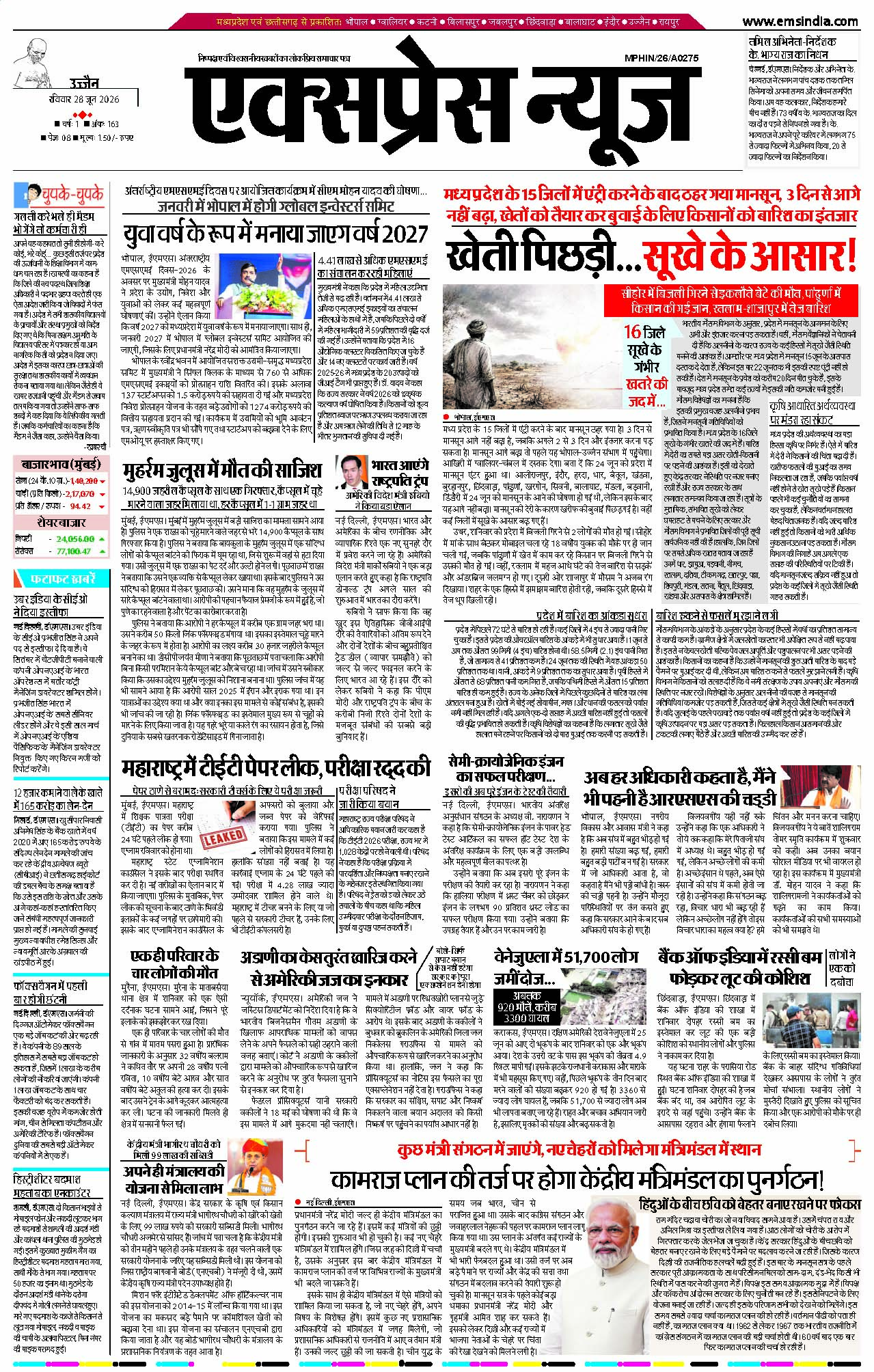 उज्जैन