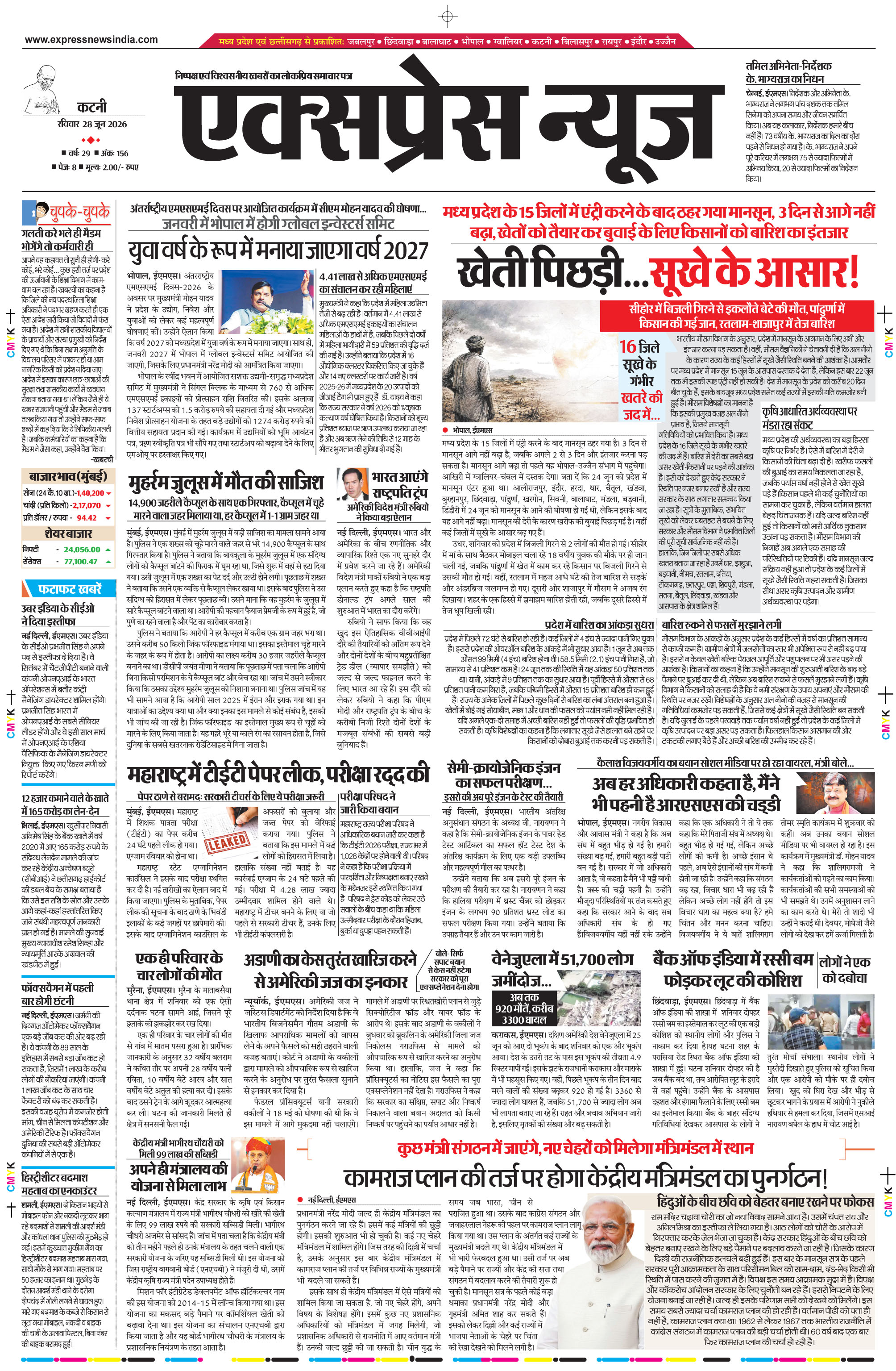 कटनी