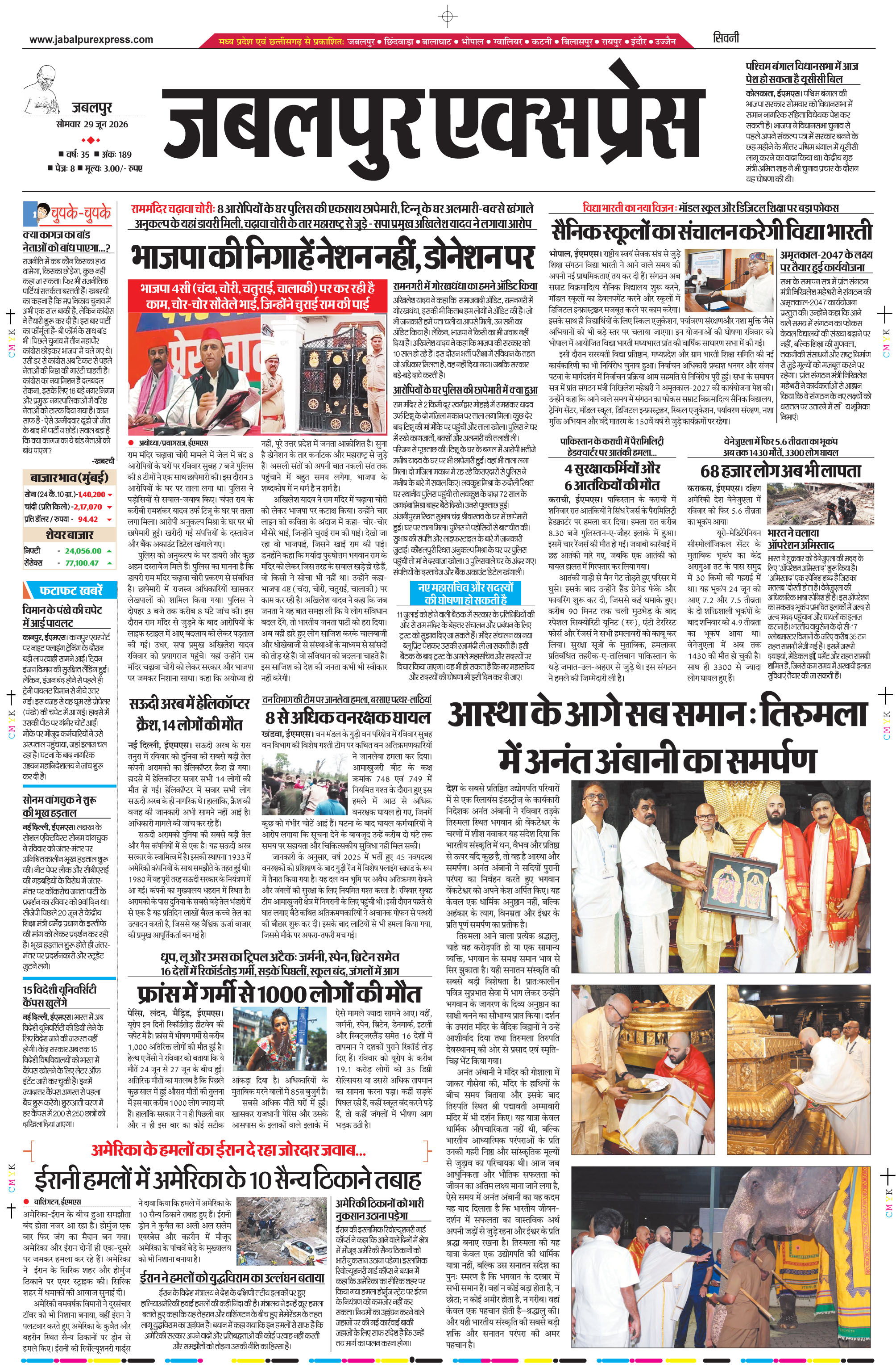 सिवनी