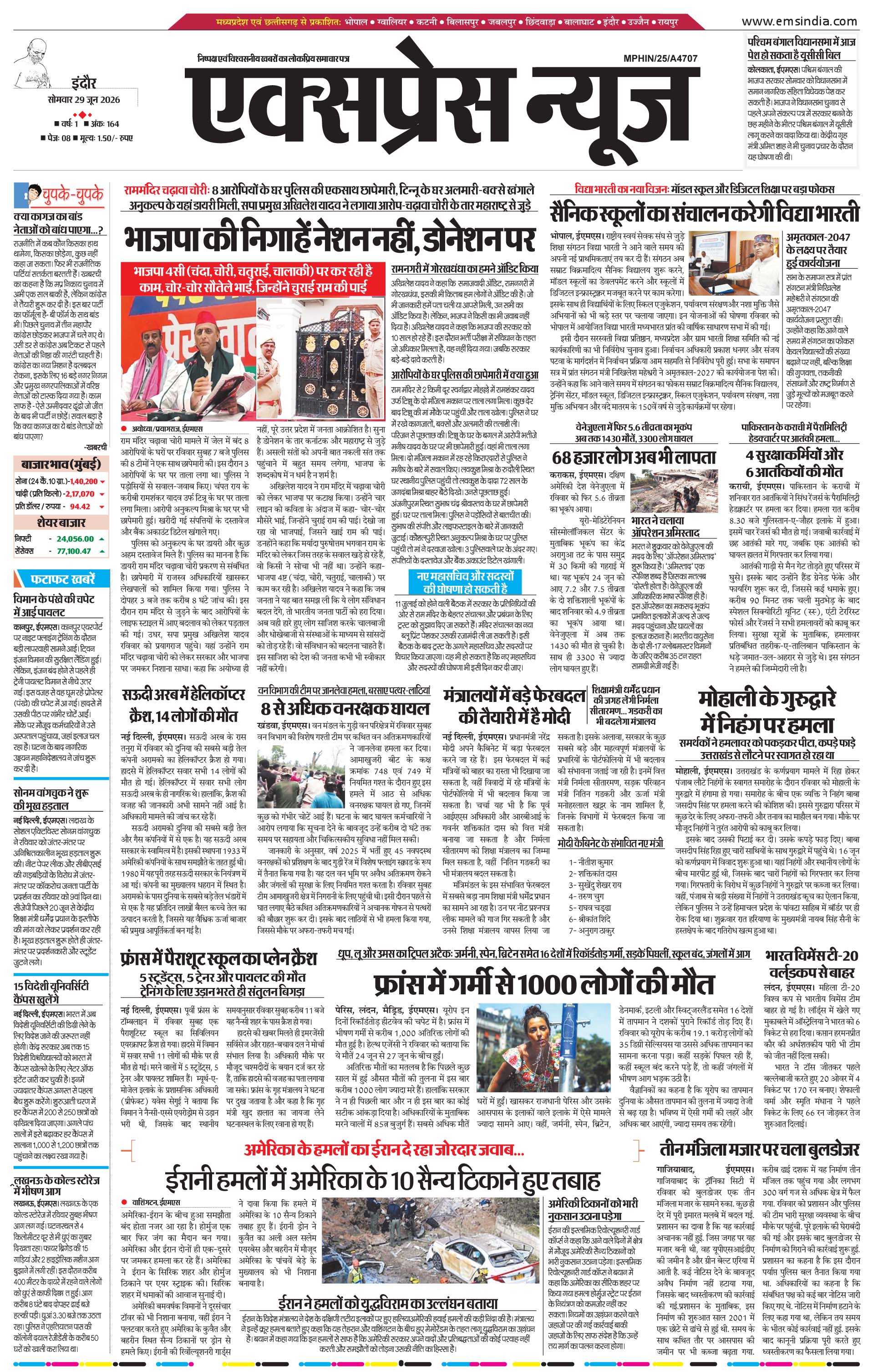 इन्दौर