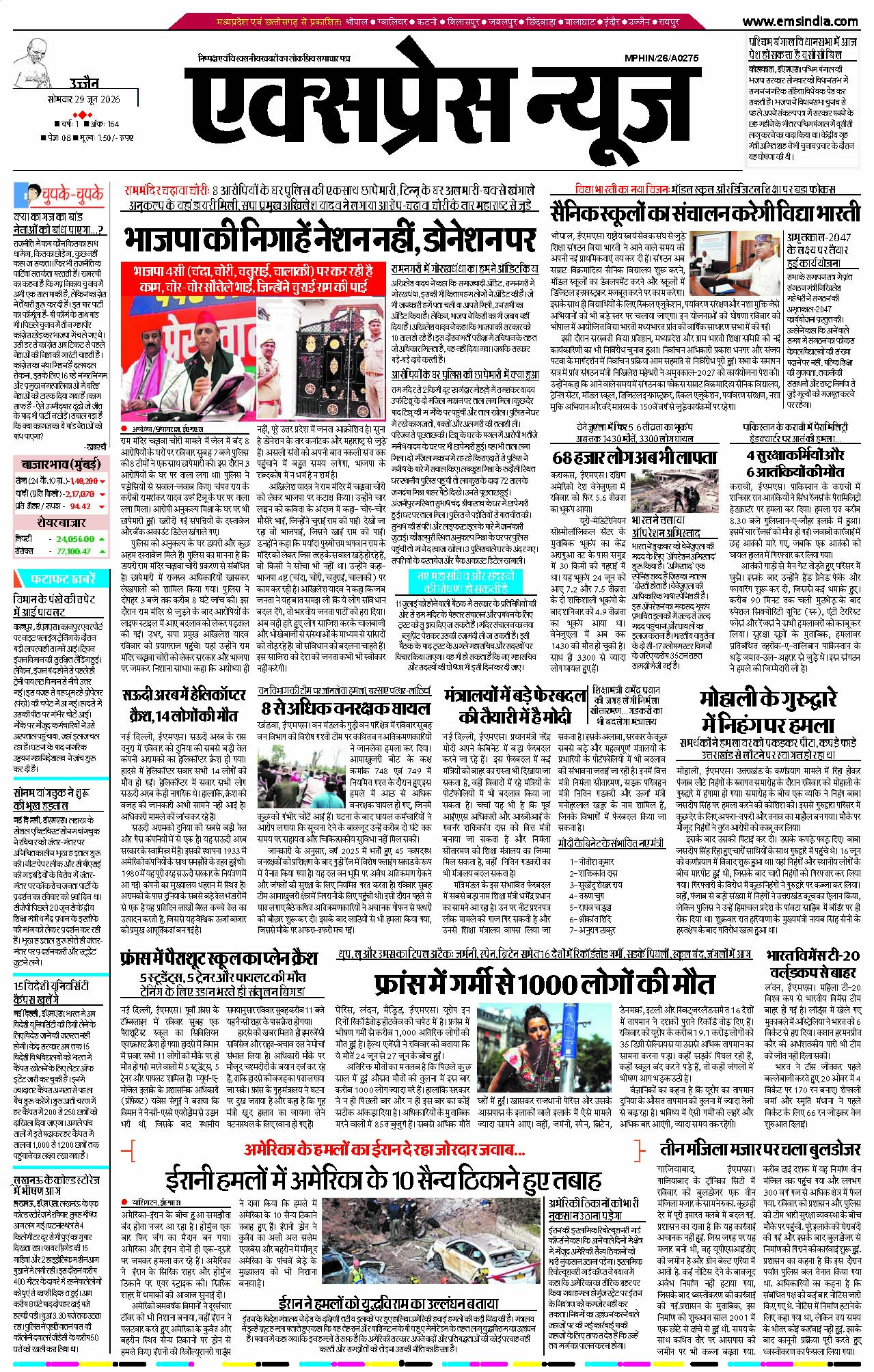 उज्जैन