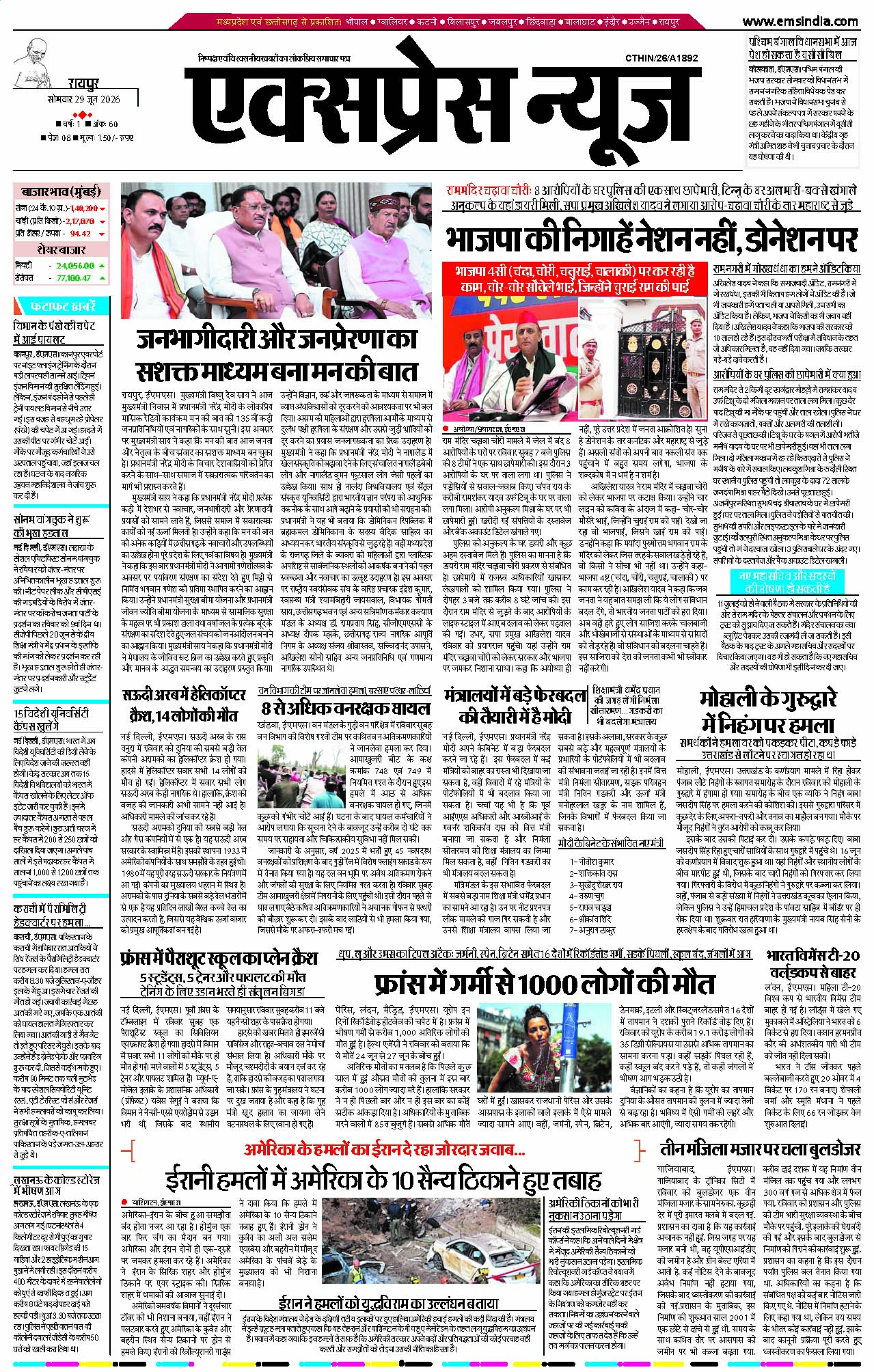 रायपुर