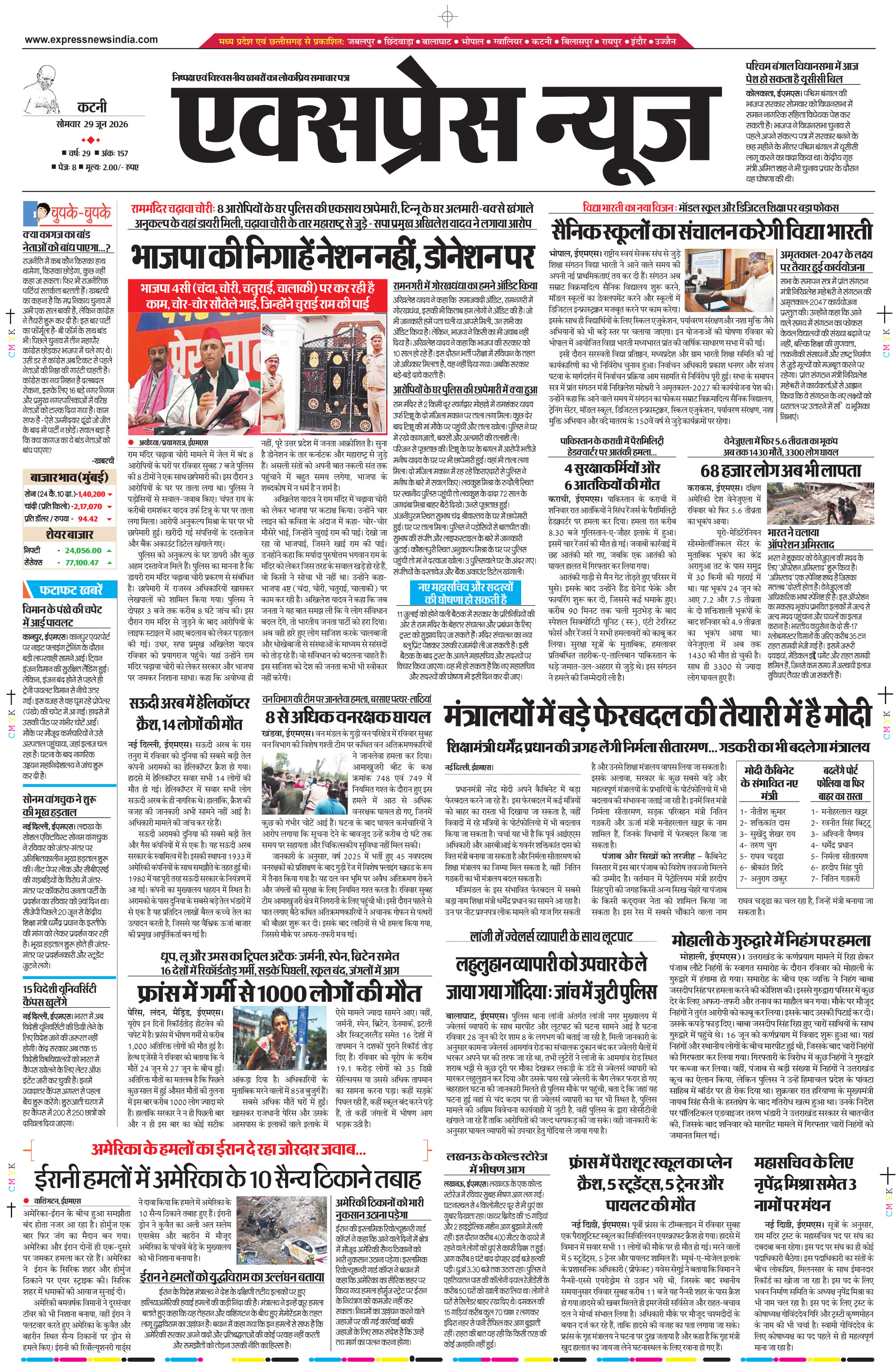 कटनी