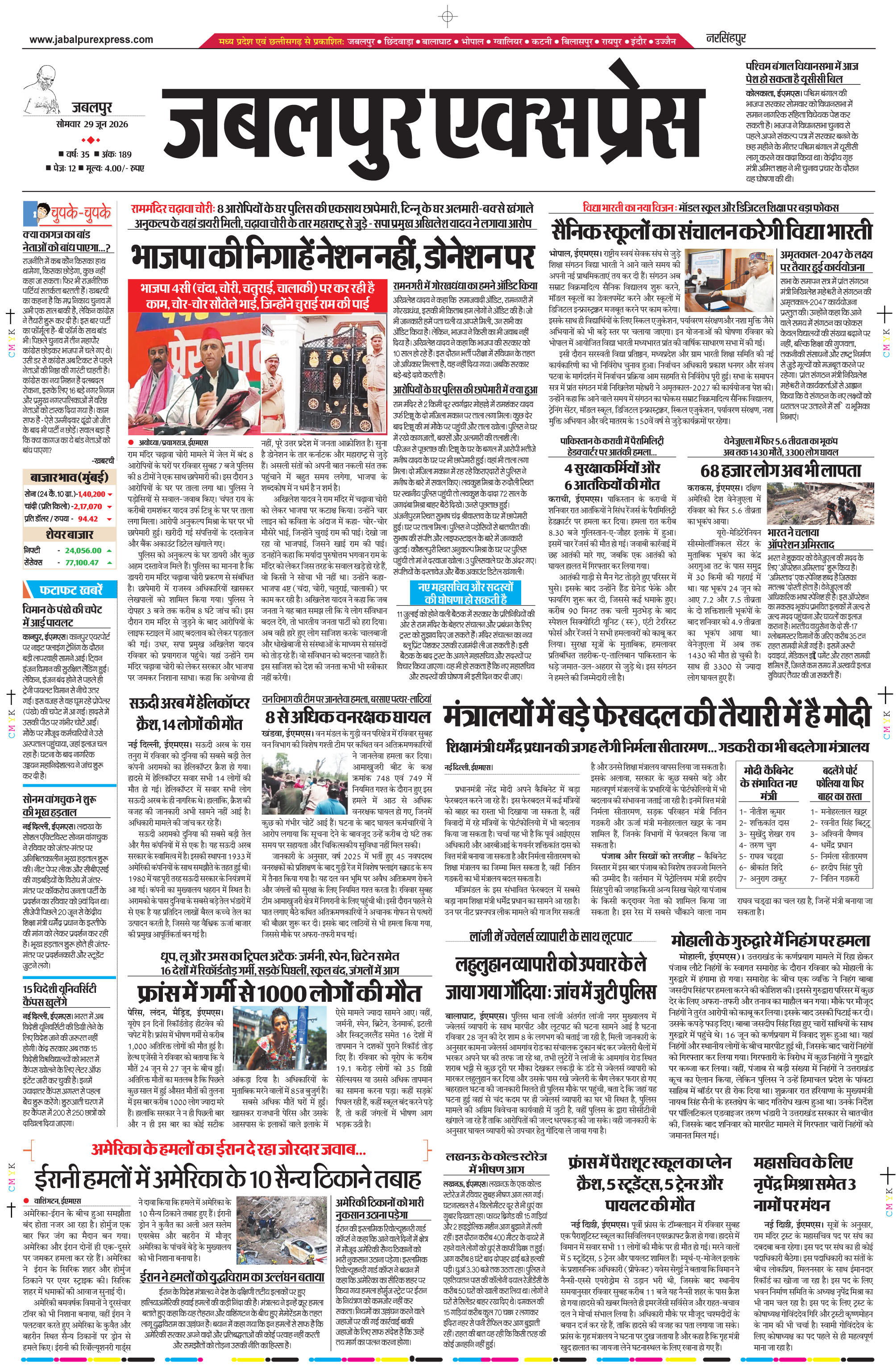 नरसिंहपुर