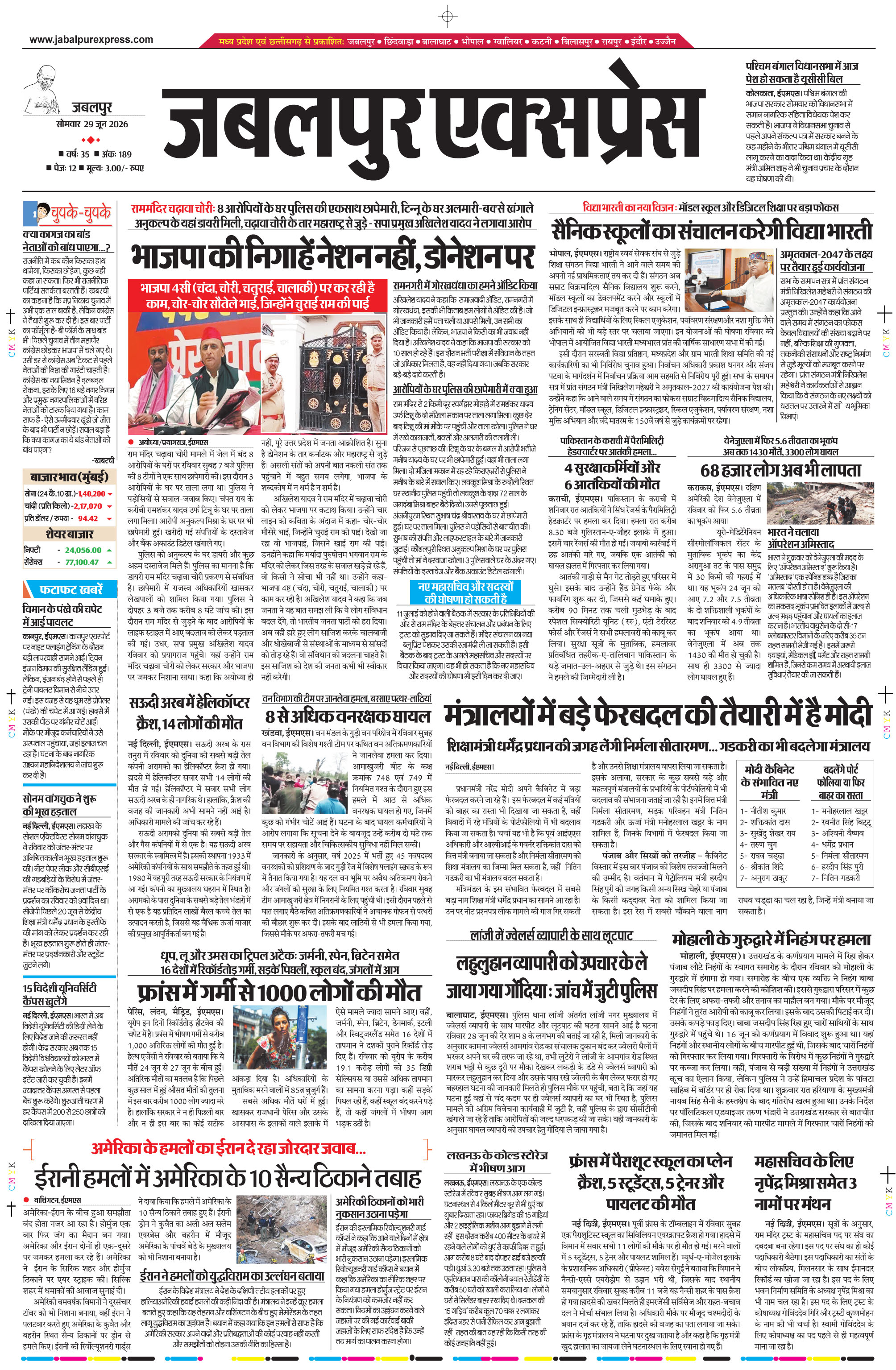 जबलपुर