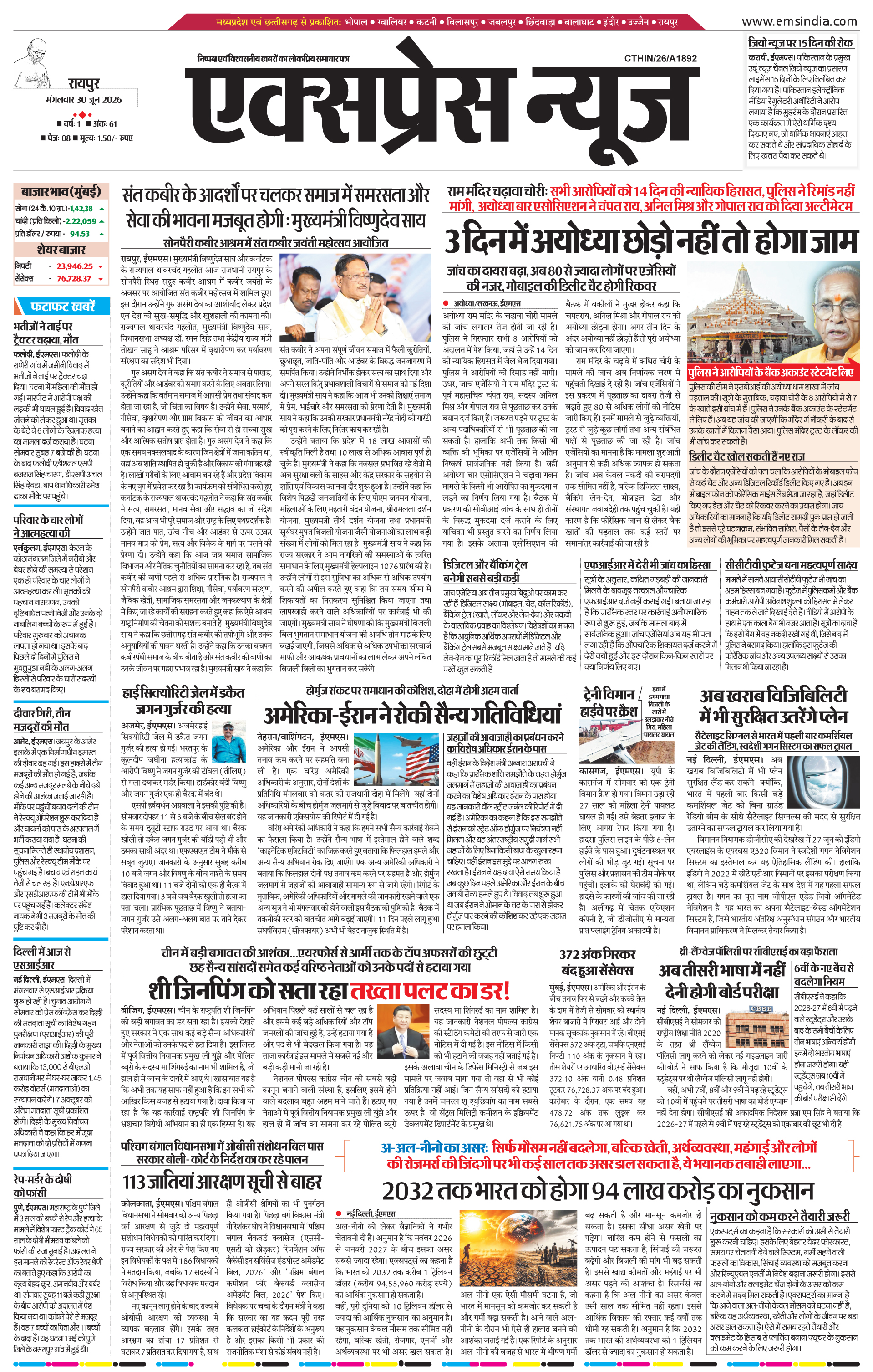 रायपुर