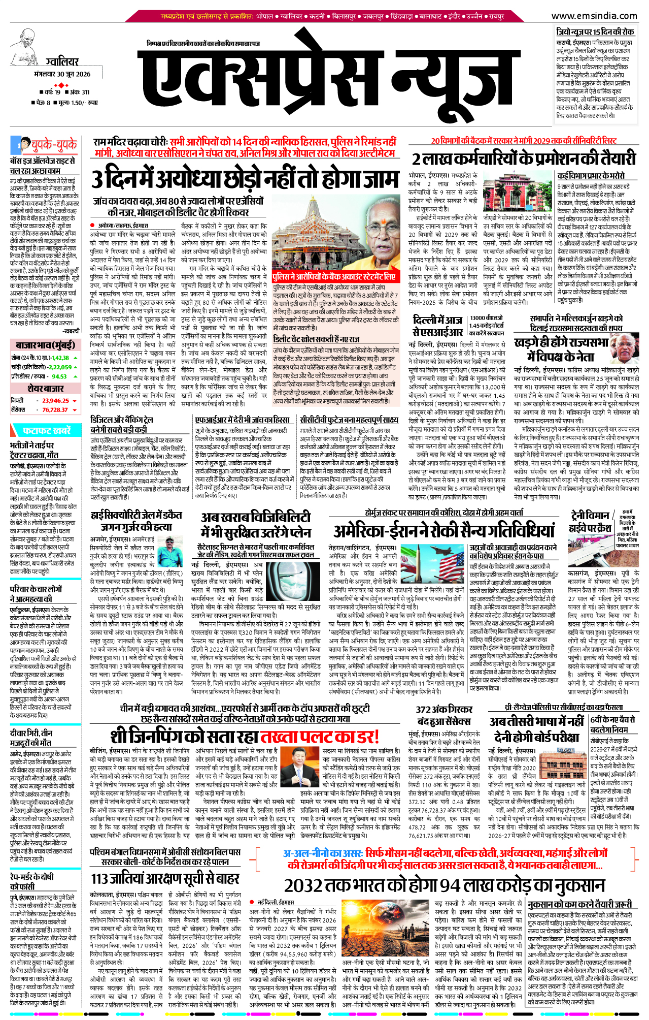 ग्वालियर