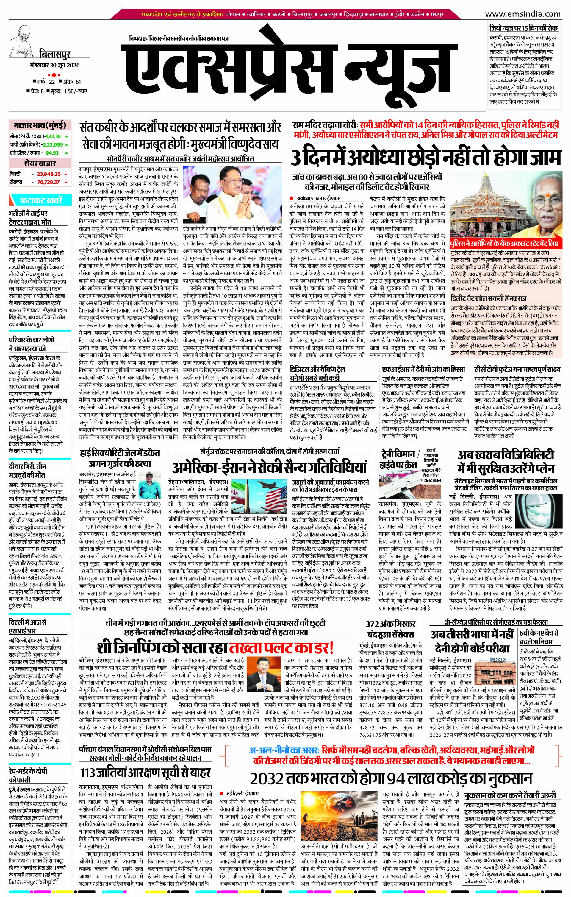 बिलासपुर