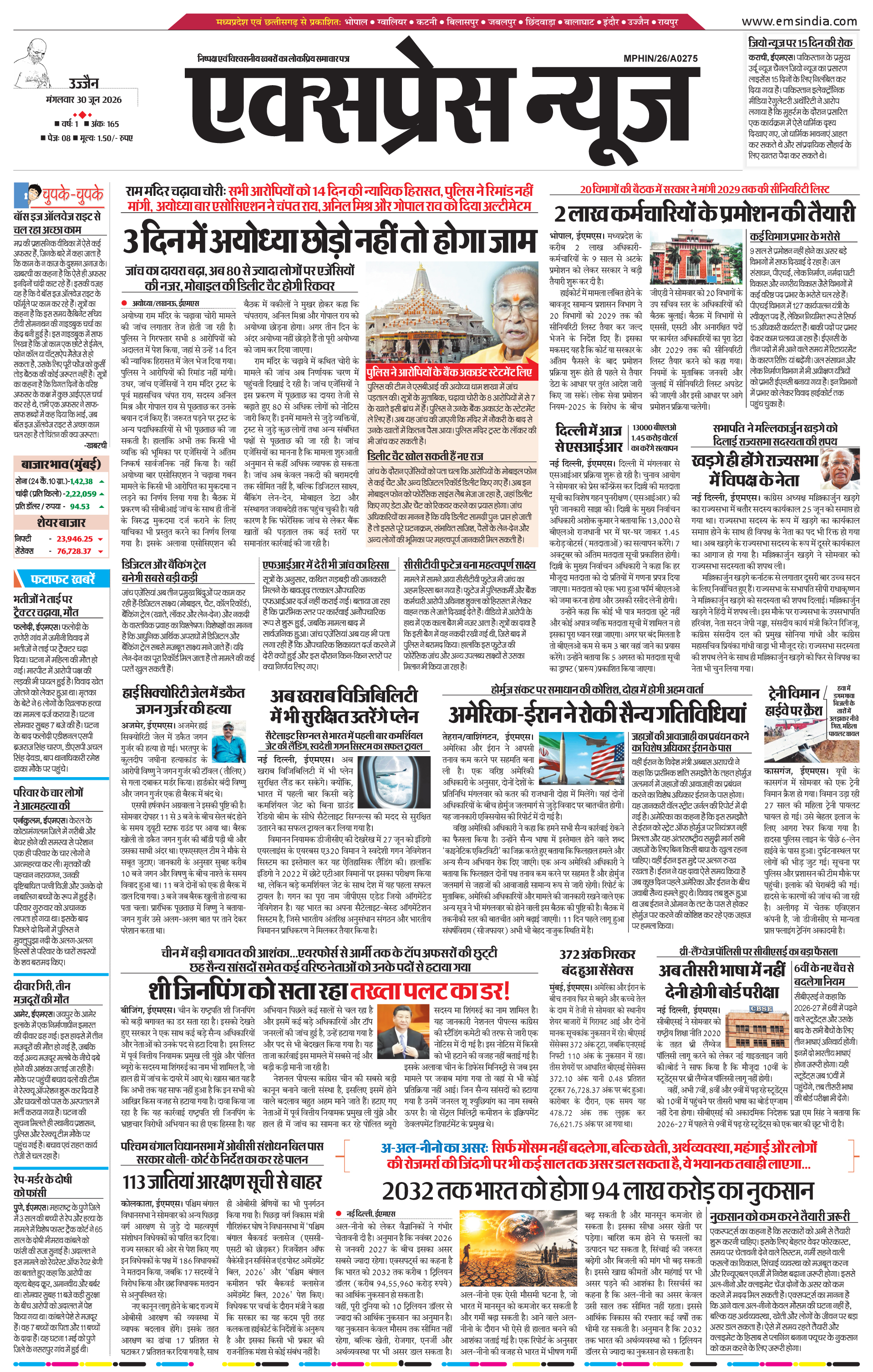 उज्जैन