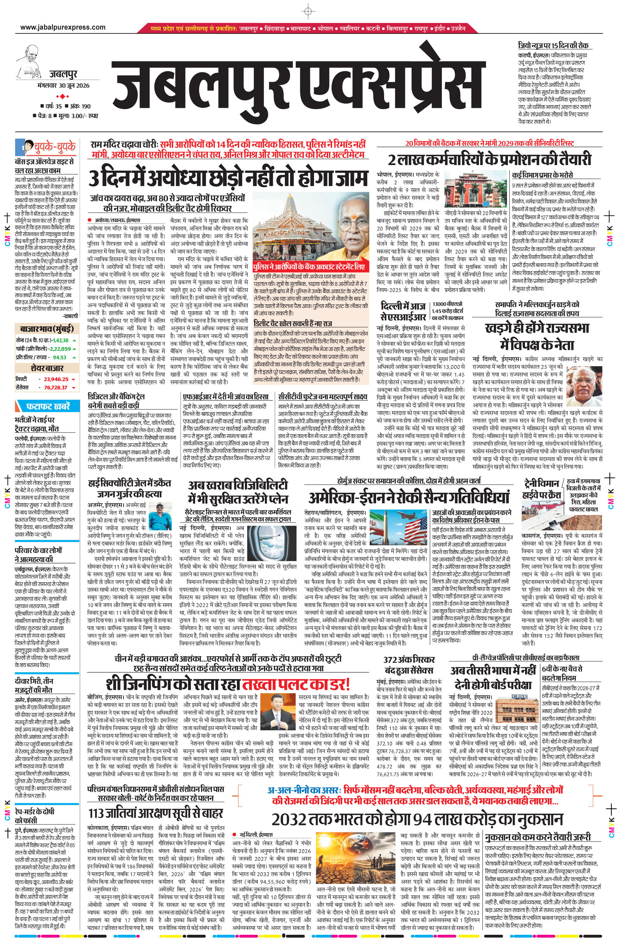 मण्डला