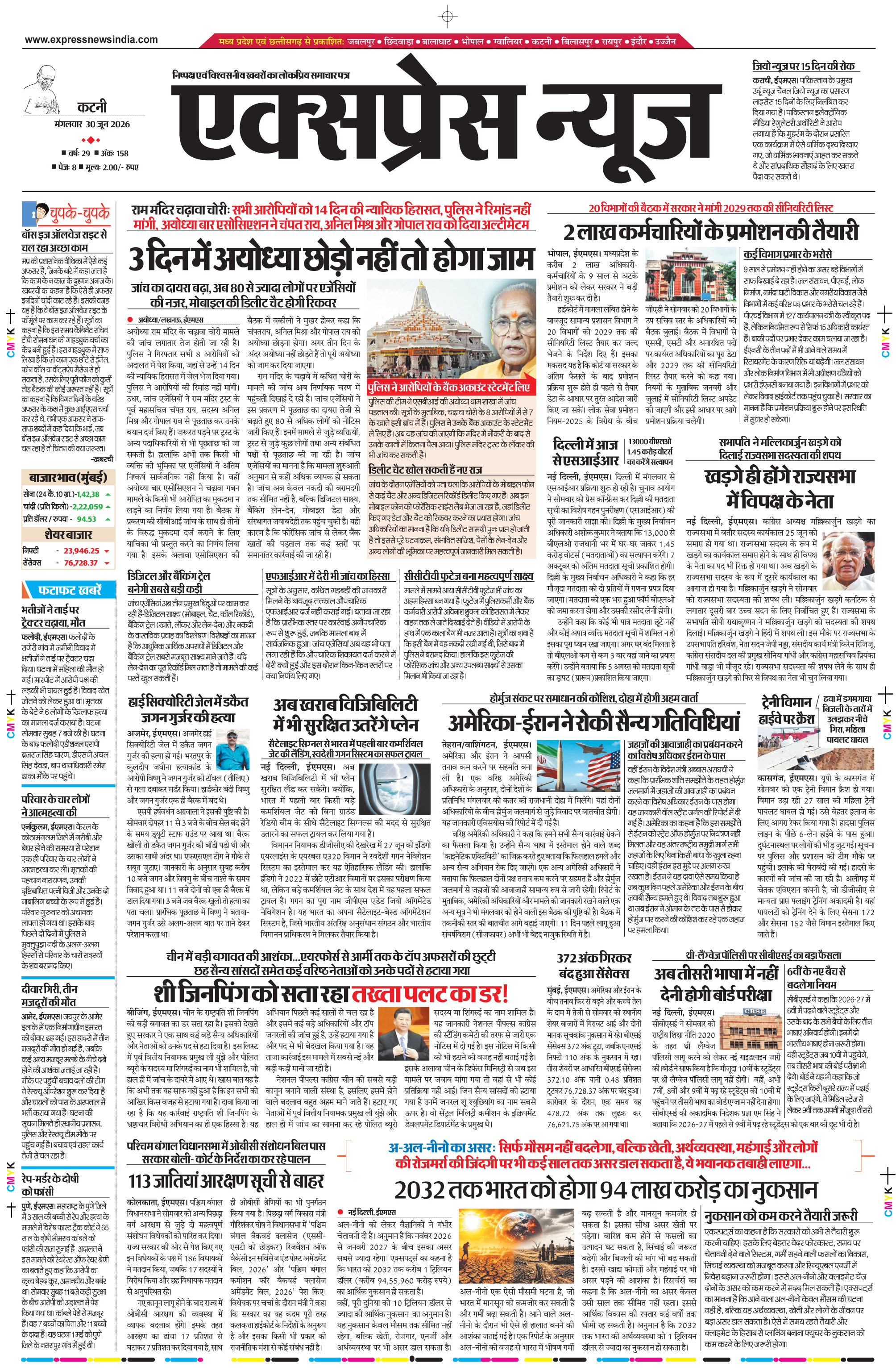 कटनी