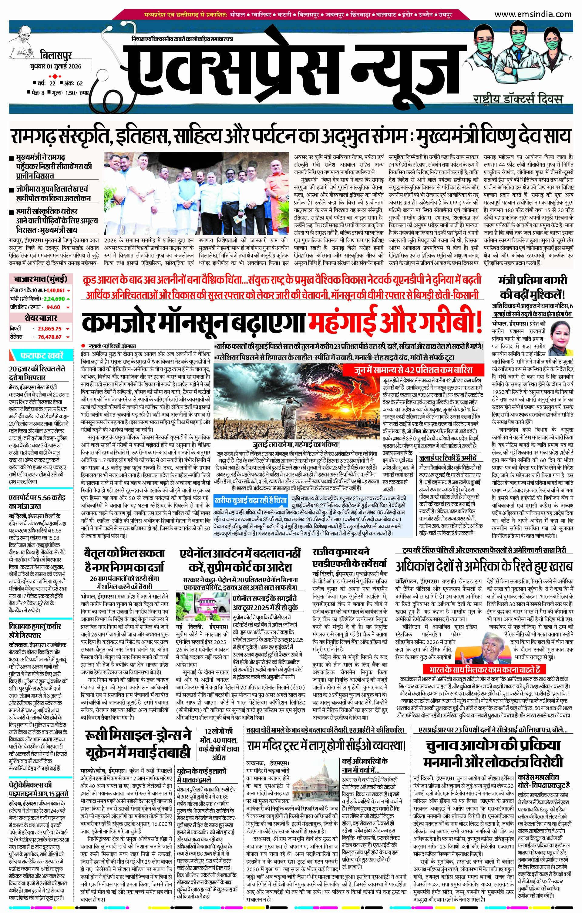 बिलासपुर
