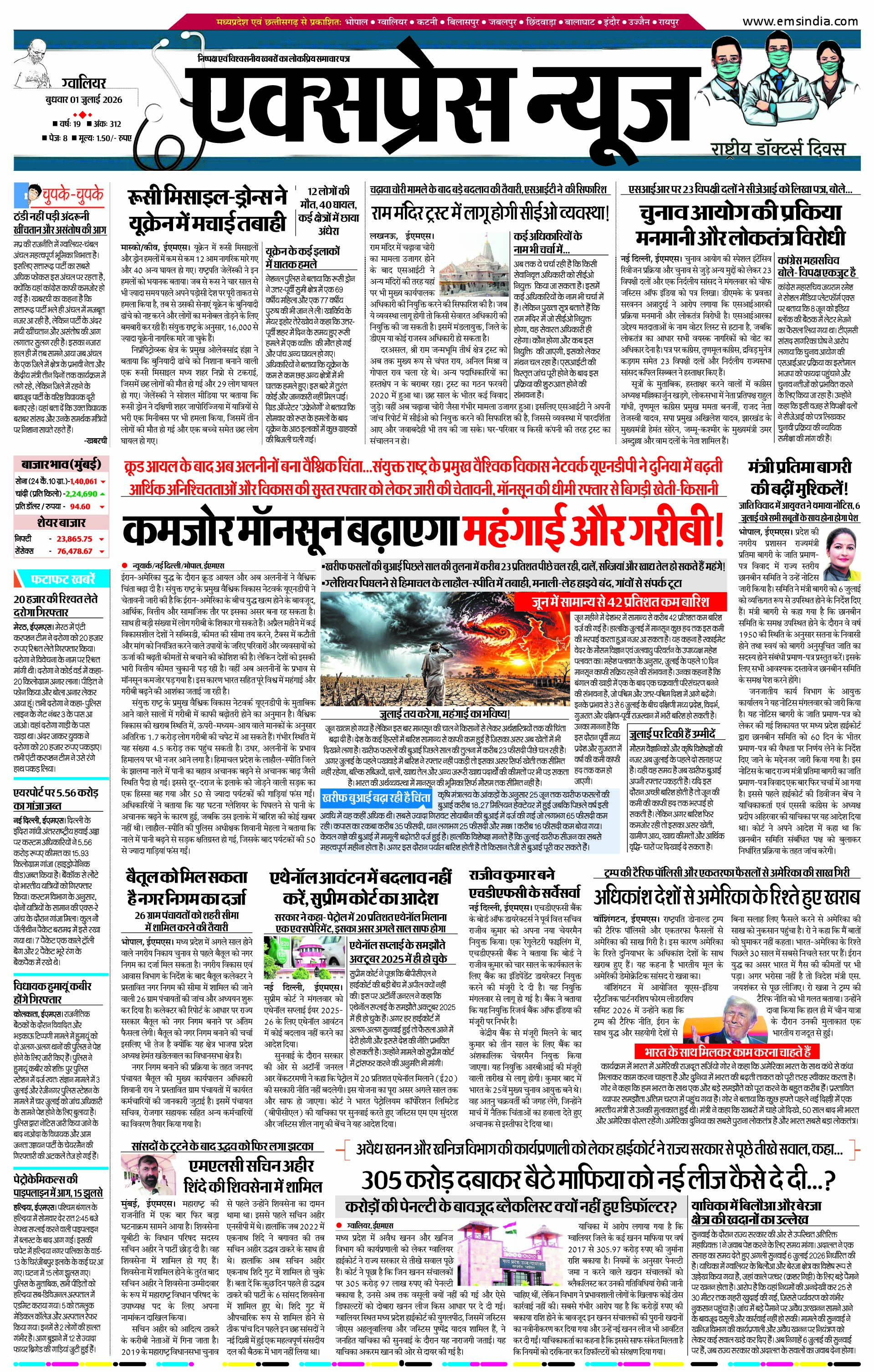 ग्वालियर