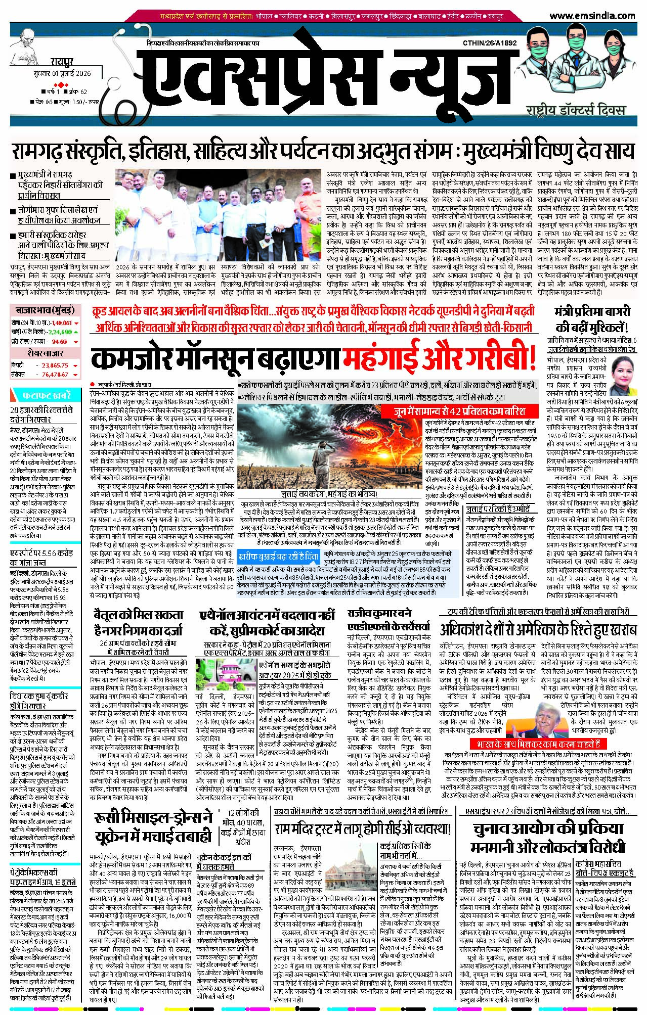 रायपुर