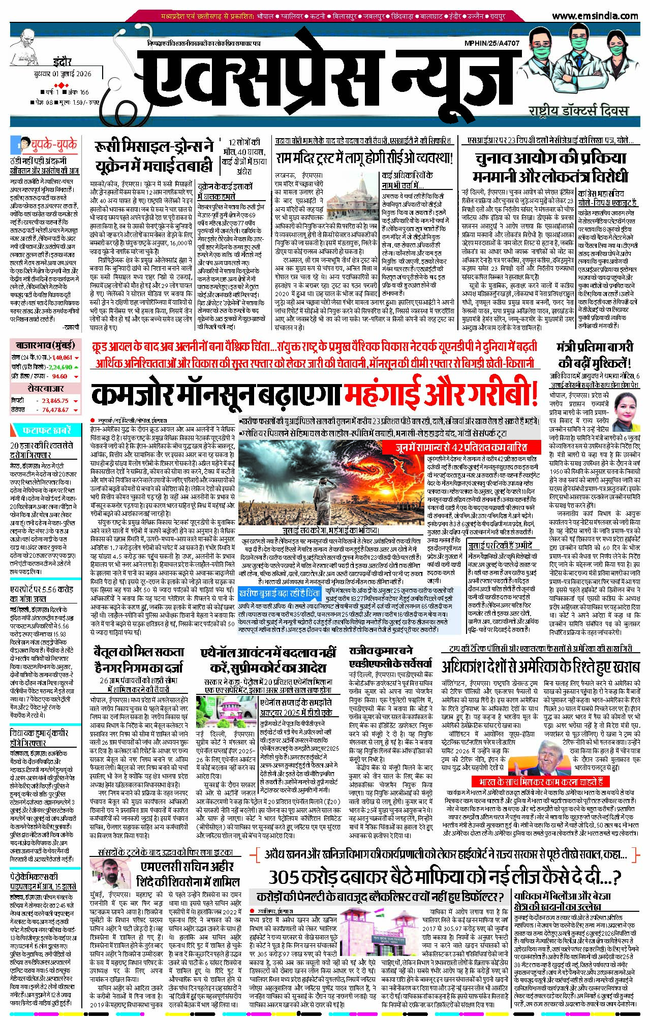इन्दौर