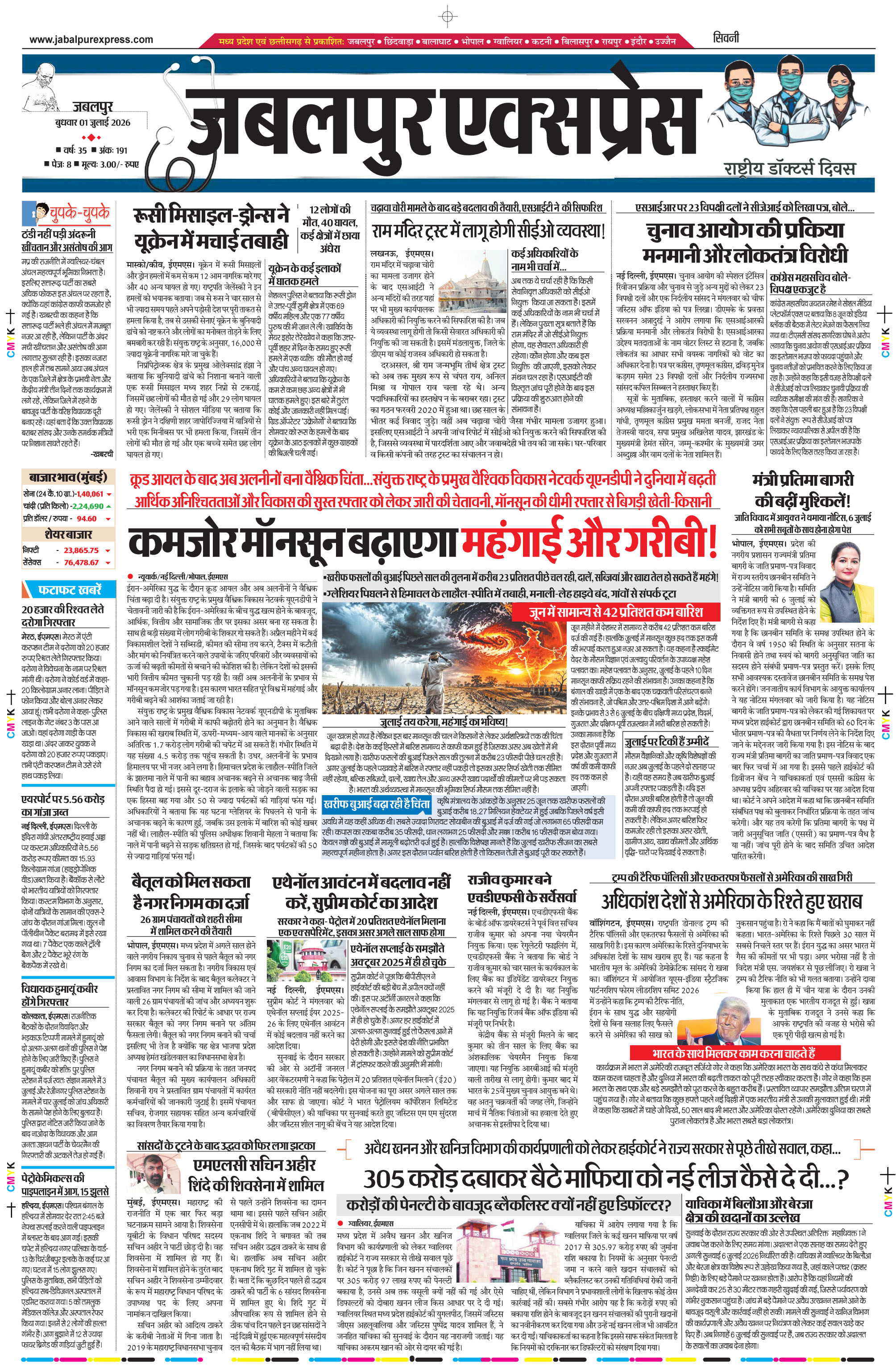 सिवनी