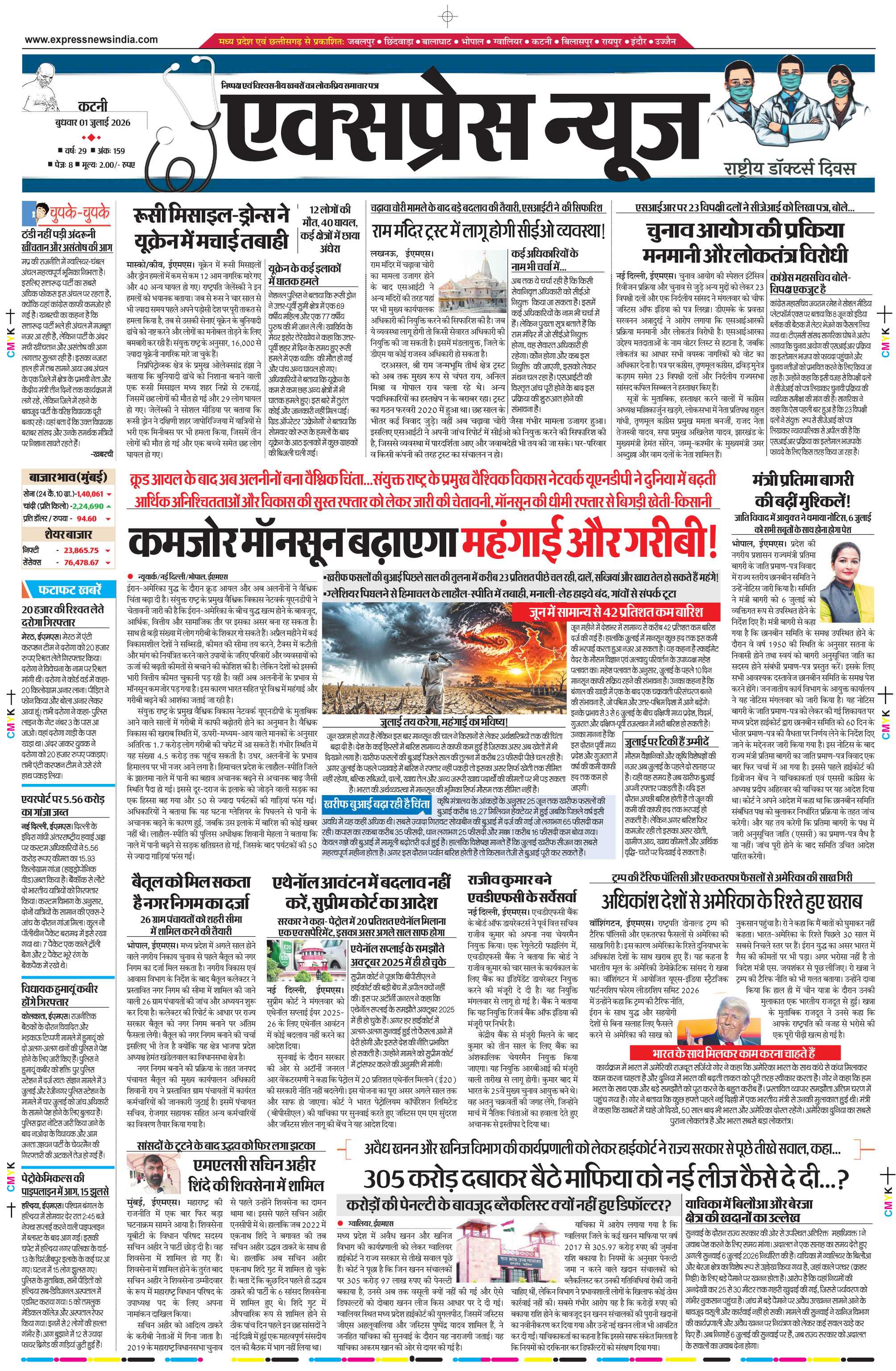 कटनी