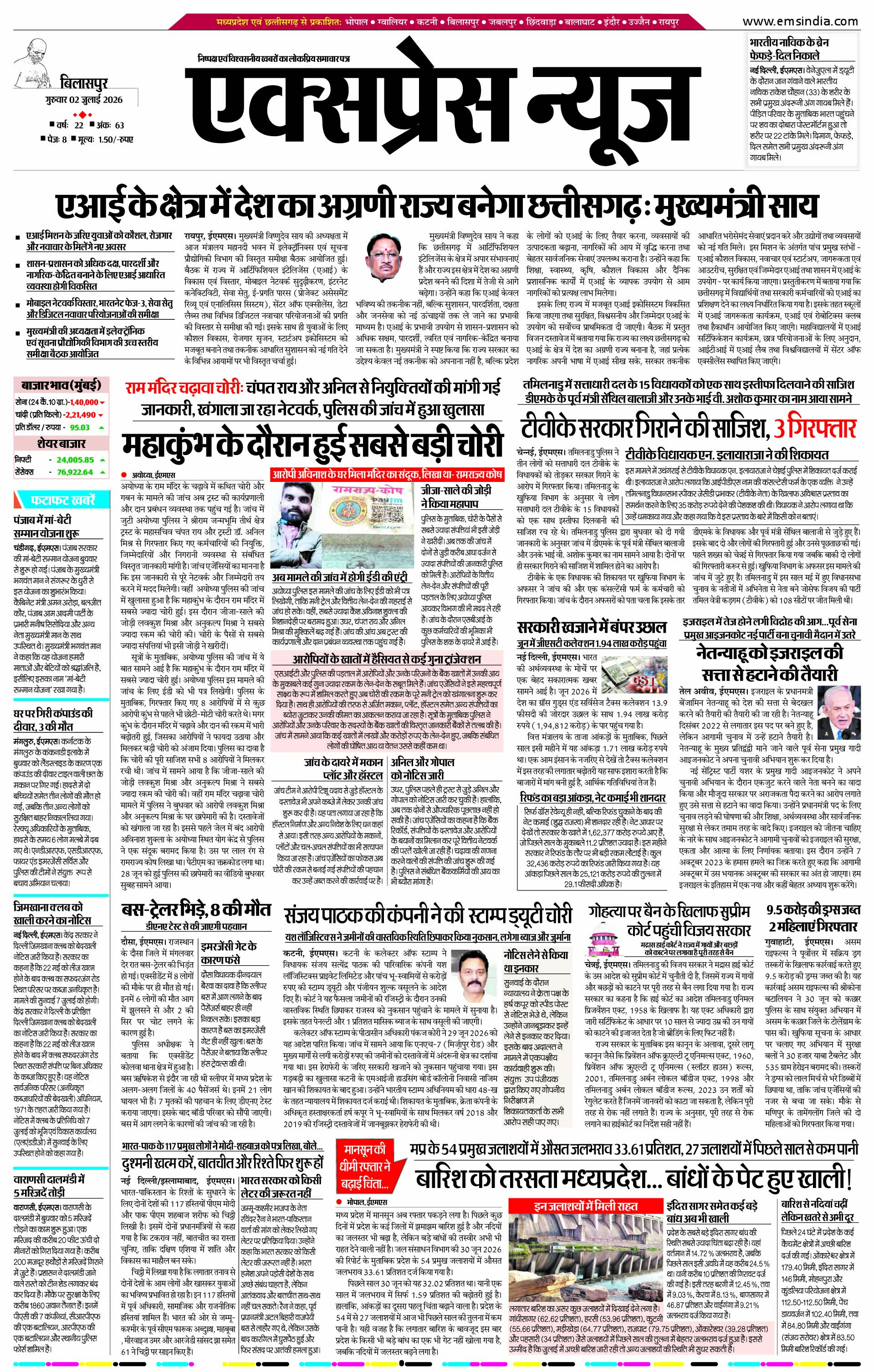 बिलासपुर