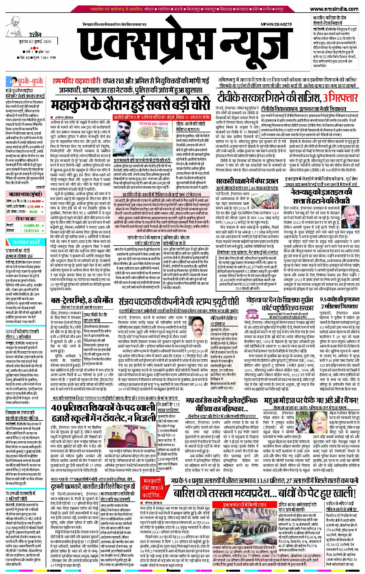उज्जैन