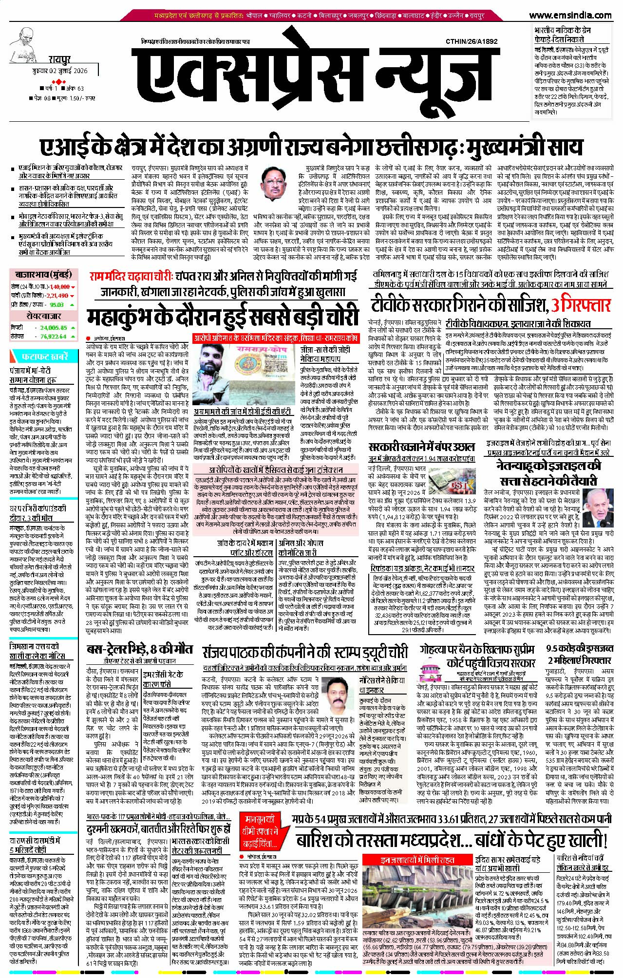 रायपुर