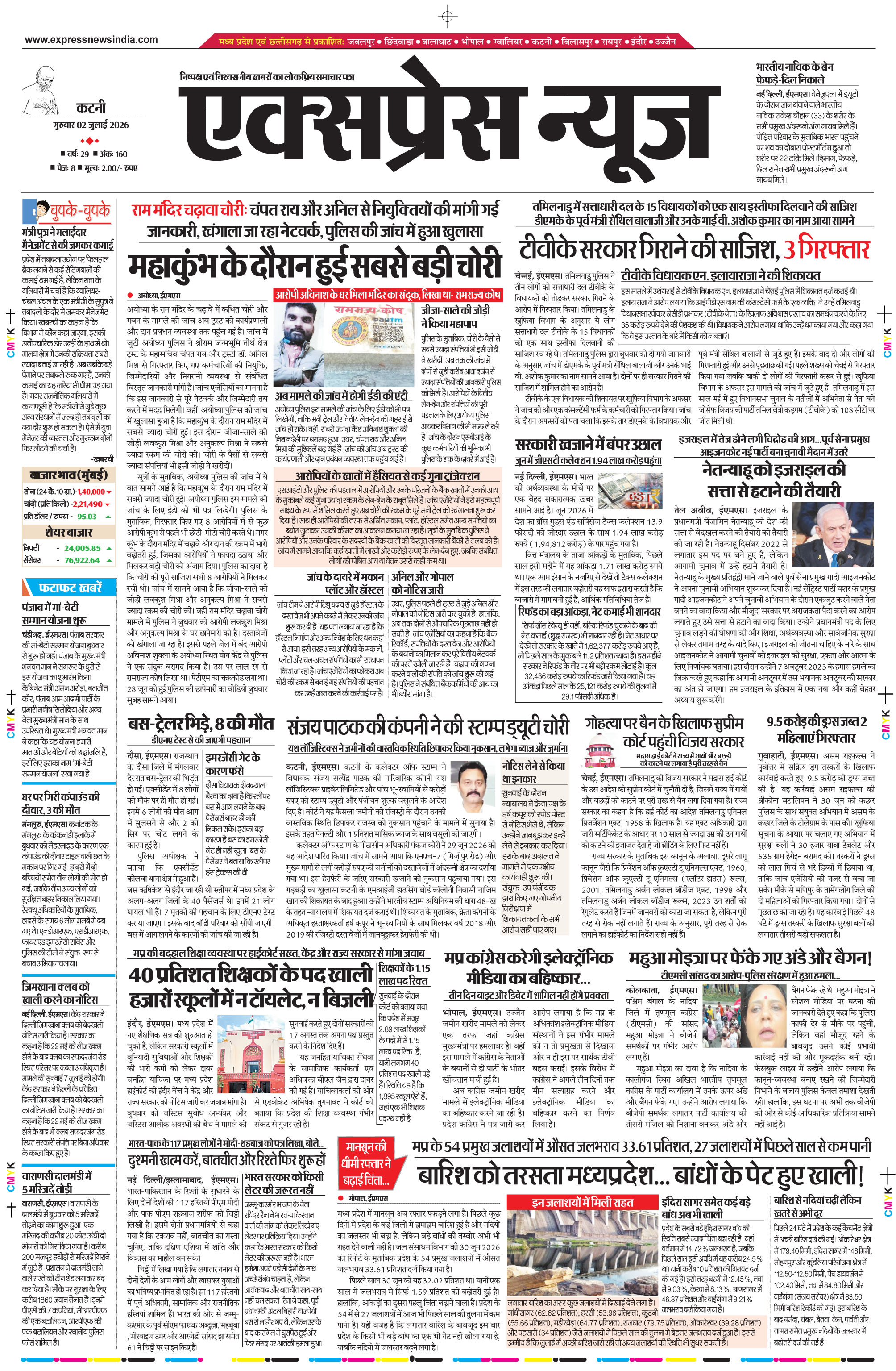 कटनी