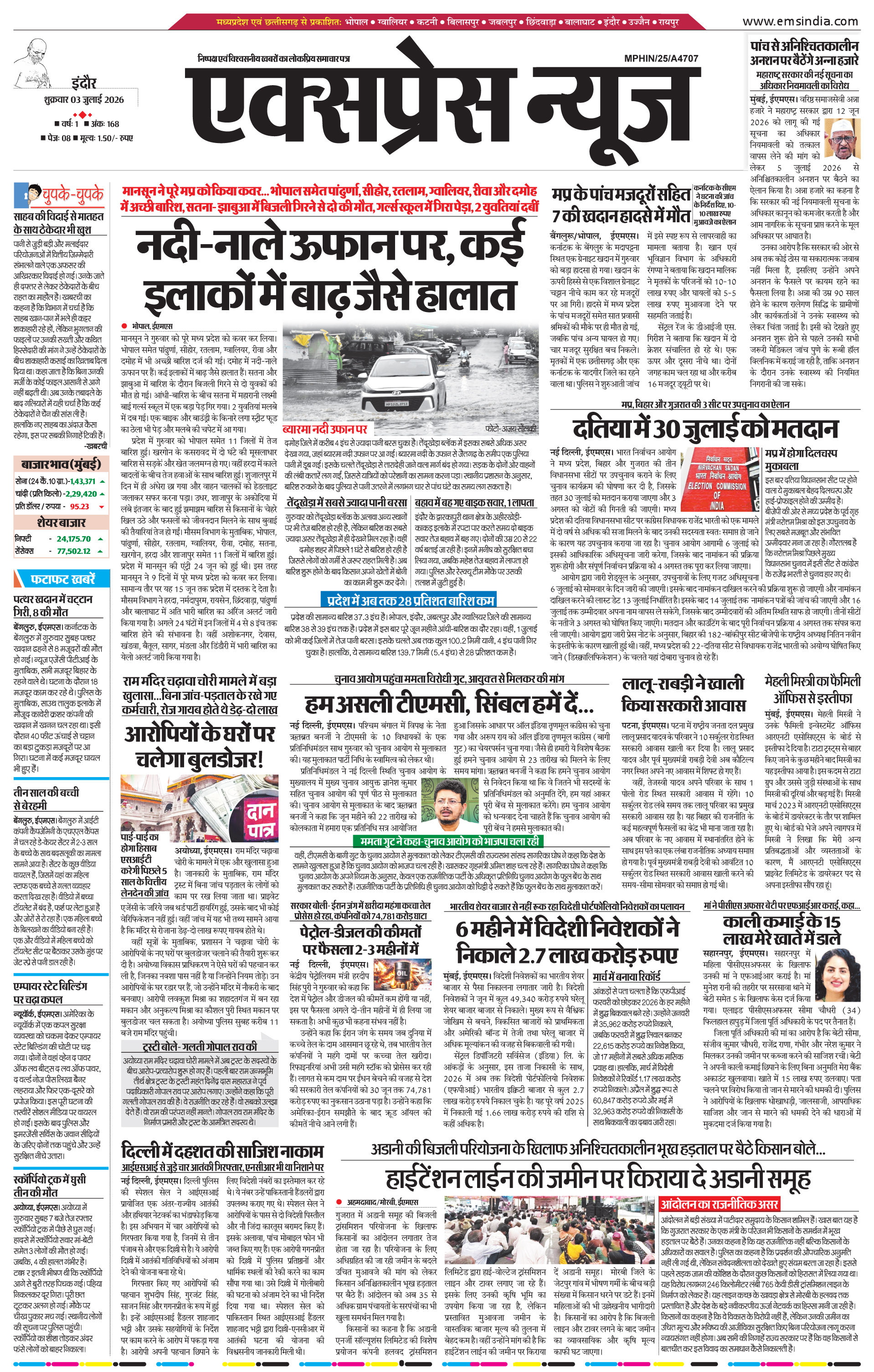 इन्दौर