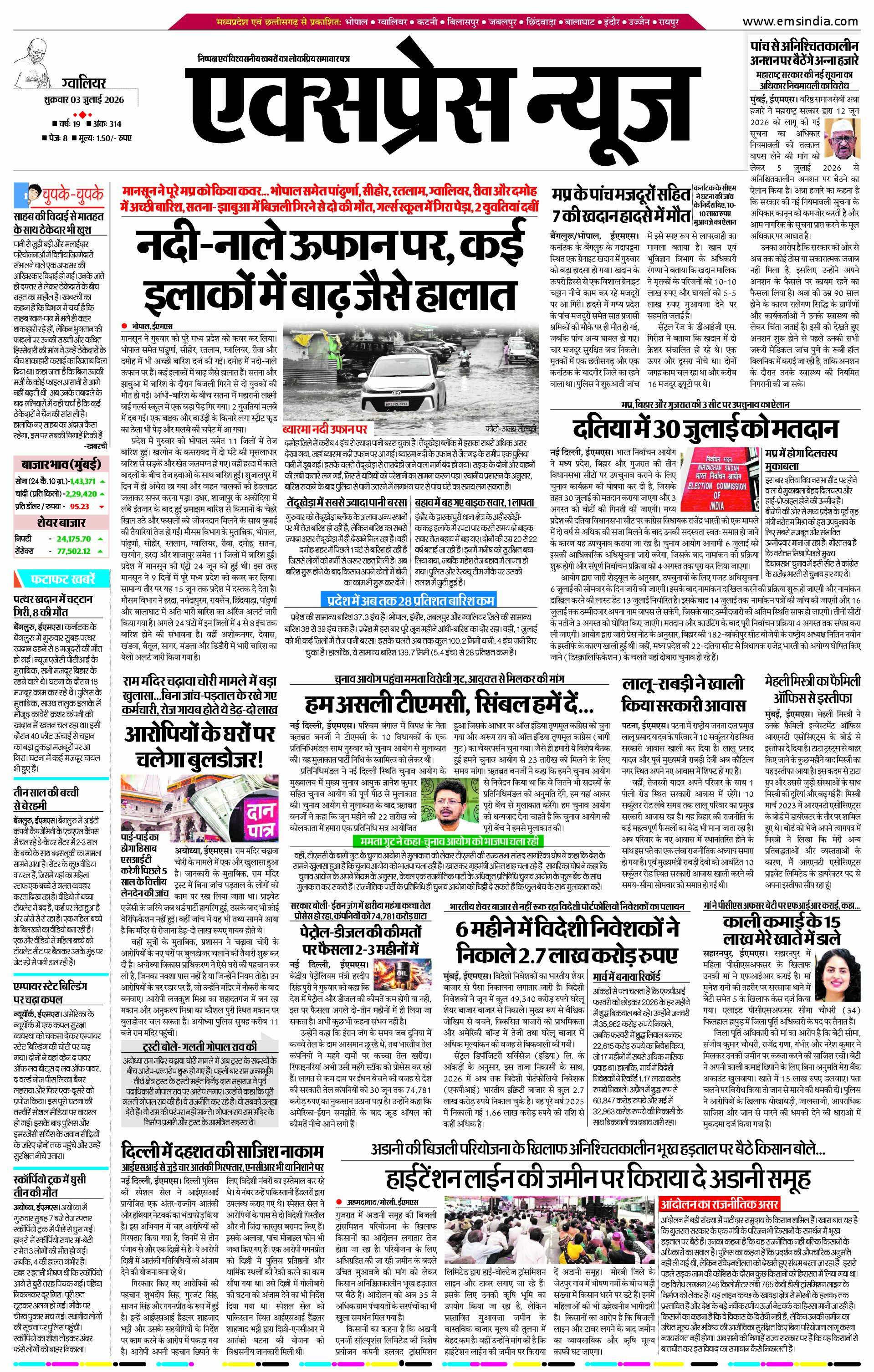 ग्वालियर